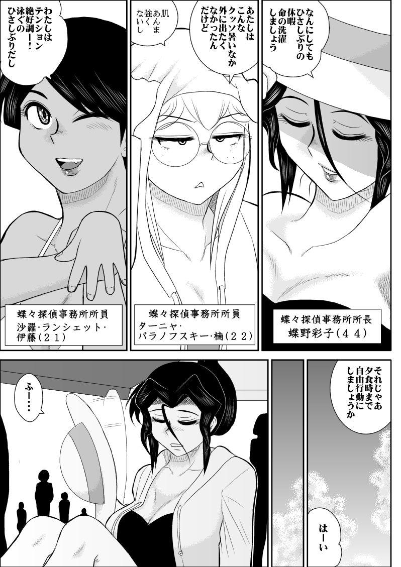 1080p Rest, Soushuuhen ... of falling sputum 4 - woman Tantei Chinese - Page 4