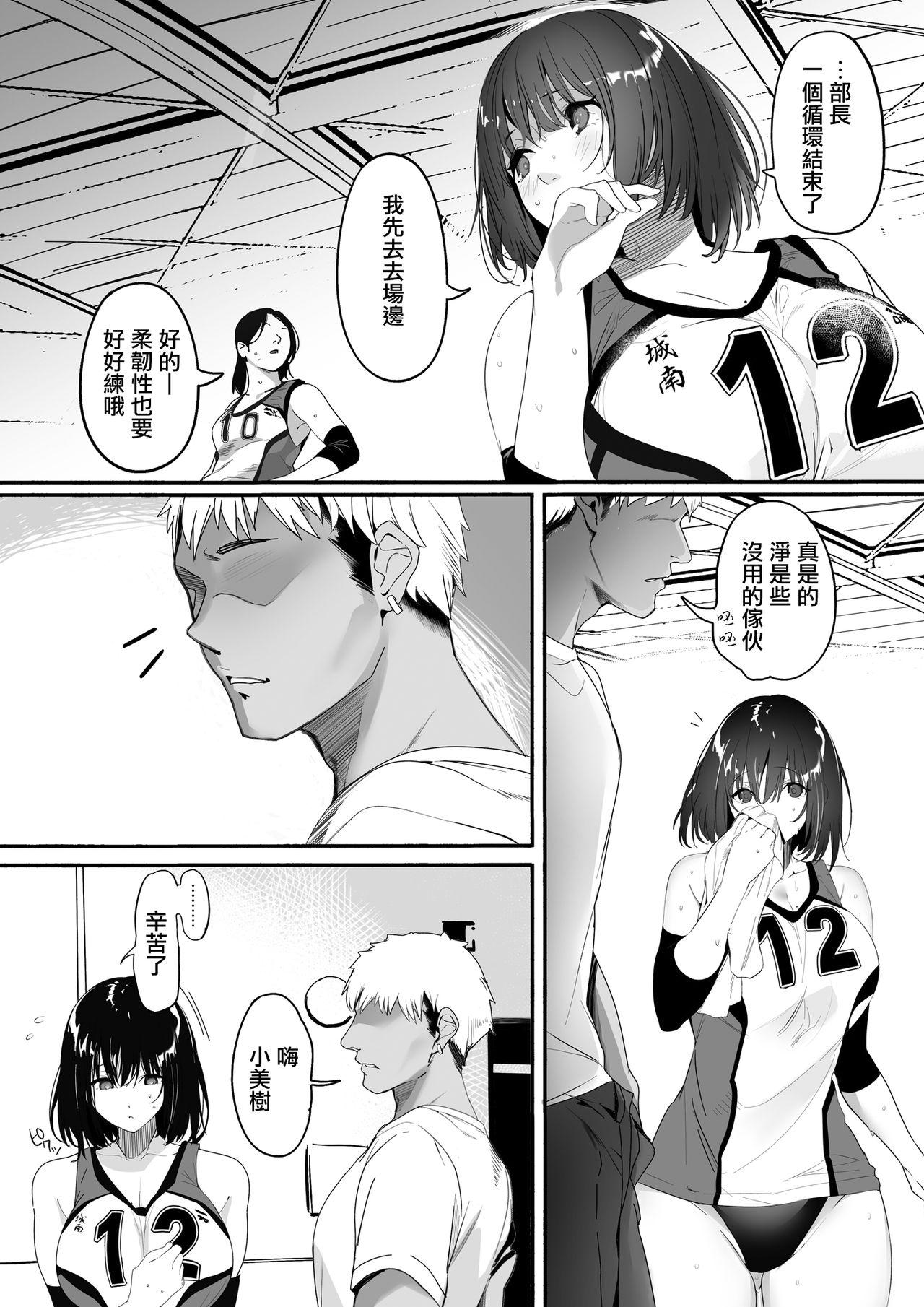 Koushinchou Volley-bu no Seisokei Kanojo ga Senpai no Mono ni Natte Shimau Ichibushijuu | 排球部的高個子清純系女友變成前輩的所有物的事情始末 4