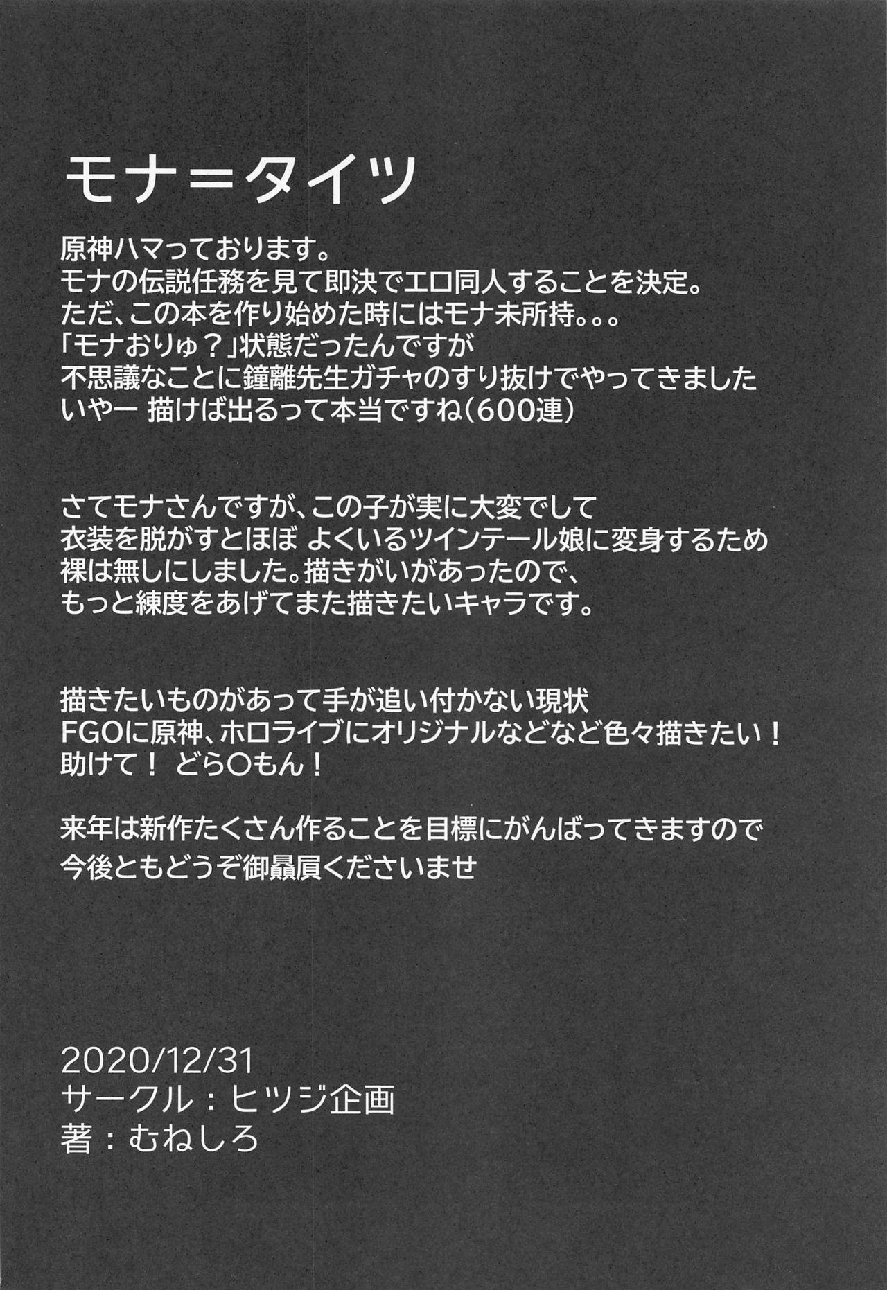 Dom MONA-OCHI - Genshin impact Culazo - Page 24