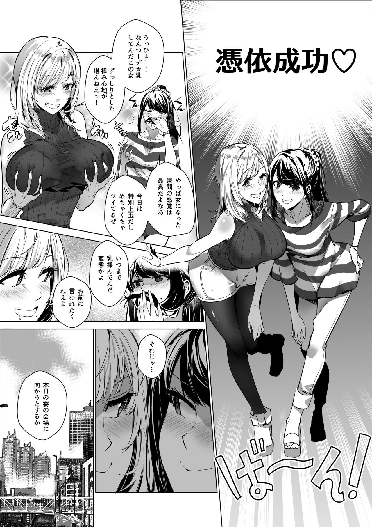 Friends そのカラダ、お持ち帰りで Sapphic Erotica - Page 8