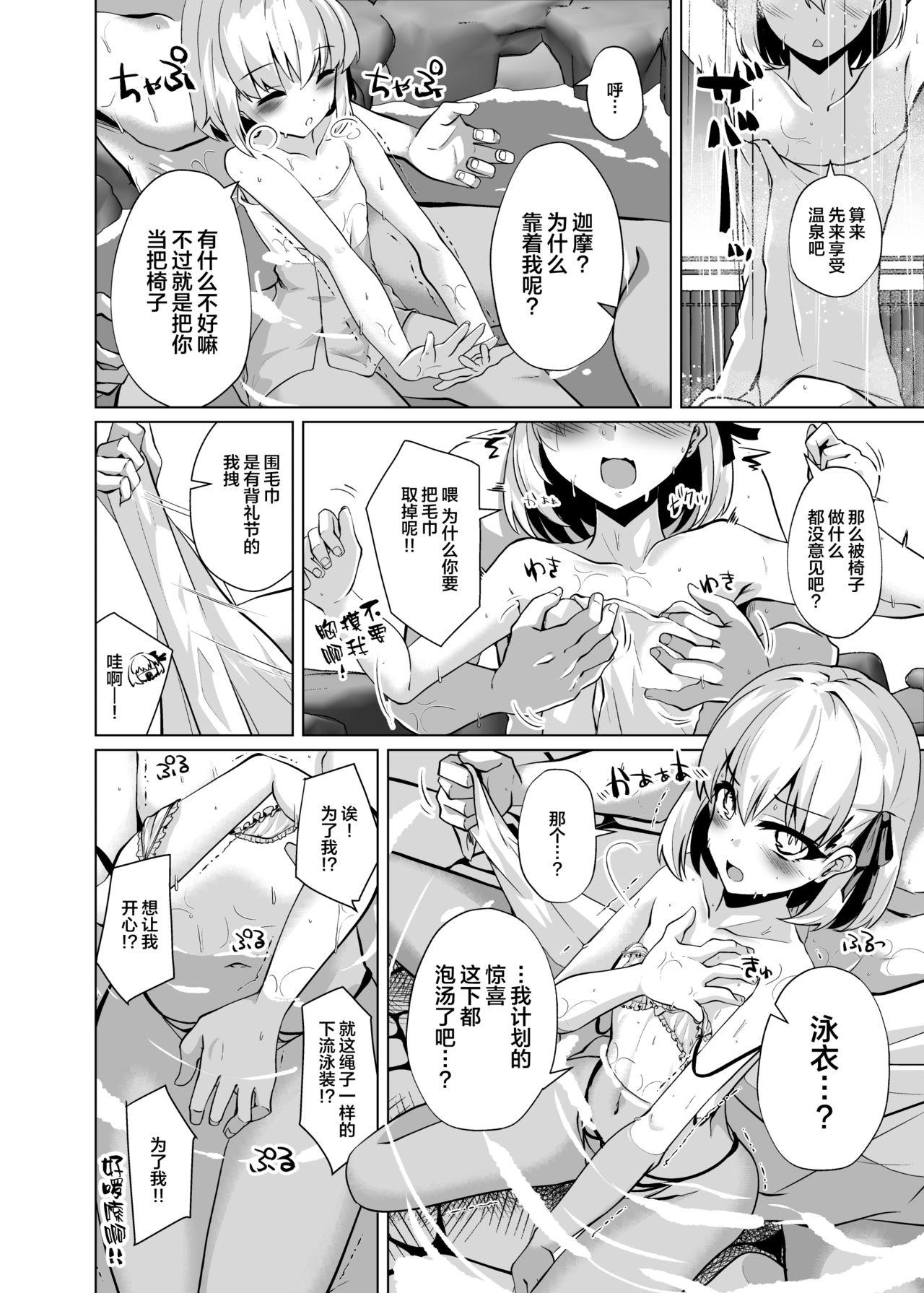 Machine Master-san no Yowayowa Bou ni Make Kuse Tsukechaimasu - Fate grand order Sexy Whores - Page 5
