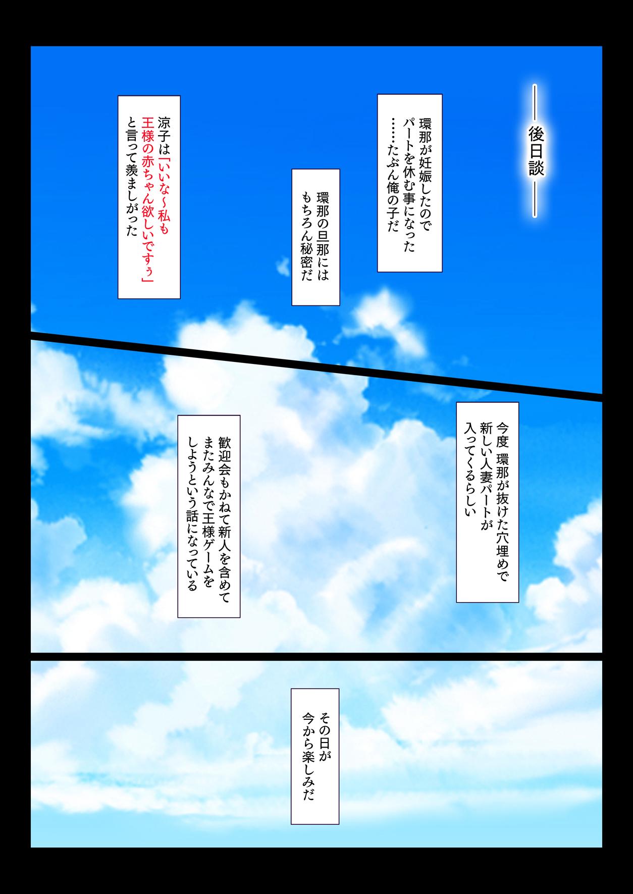 Part no Kyonyuu Hitozuma to Ou-sama Game Chotto Ecchi na Meirei kara Nakadashi Haramase! Hitozuma Harem 73