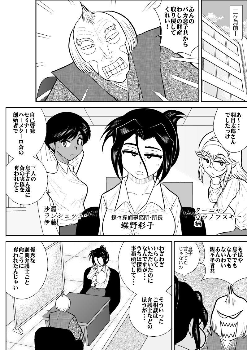 Top Furutan 7 Desperate - Page 9
