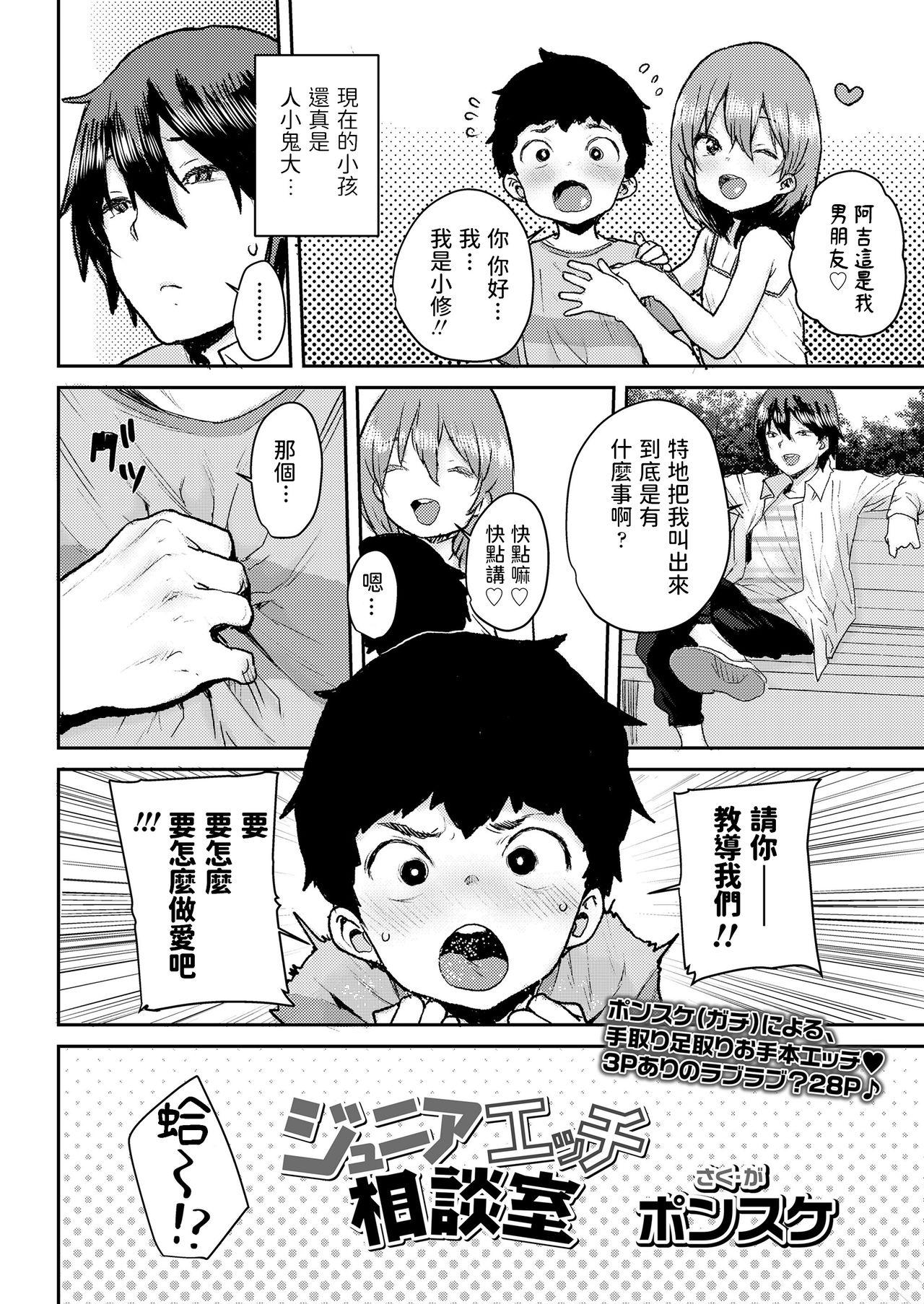 Asslicking Junior Ecchi Soudanshitsu Little - Page 2
