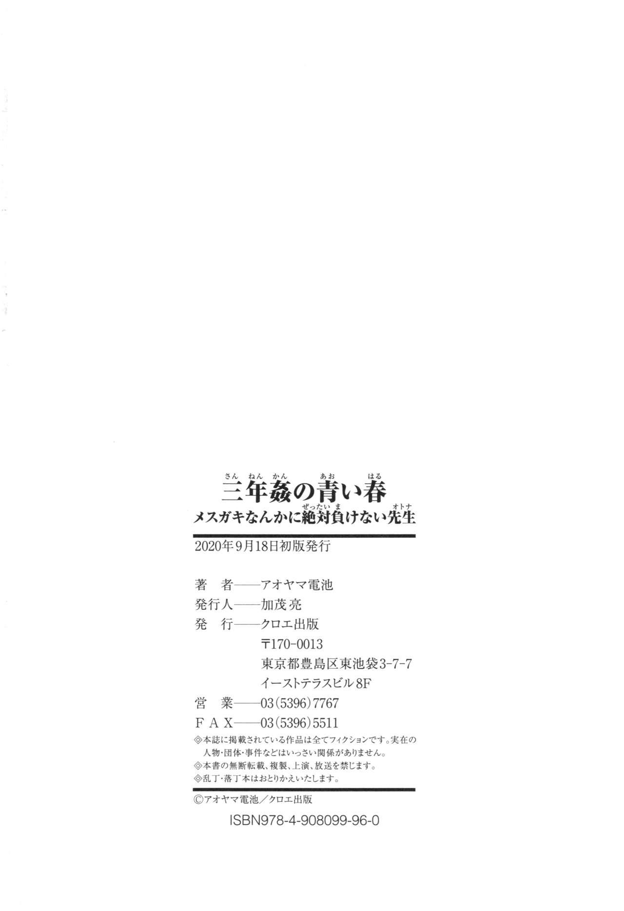 [Aoyama Denchi] Sannenkan no Aoi Haru ~Mesugaki nanka ni Zettai Makenai Sensei~好きって言えない[Chinese]【不可视汉化】 32