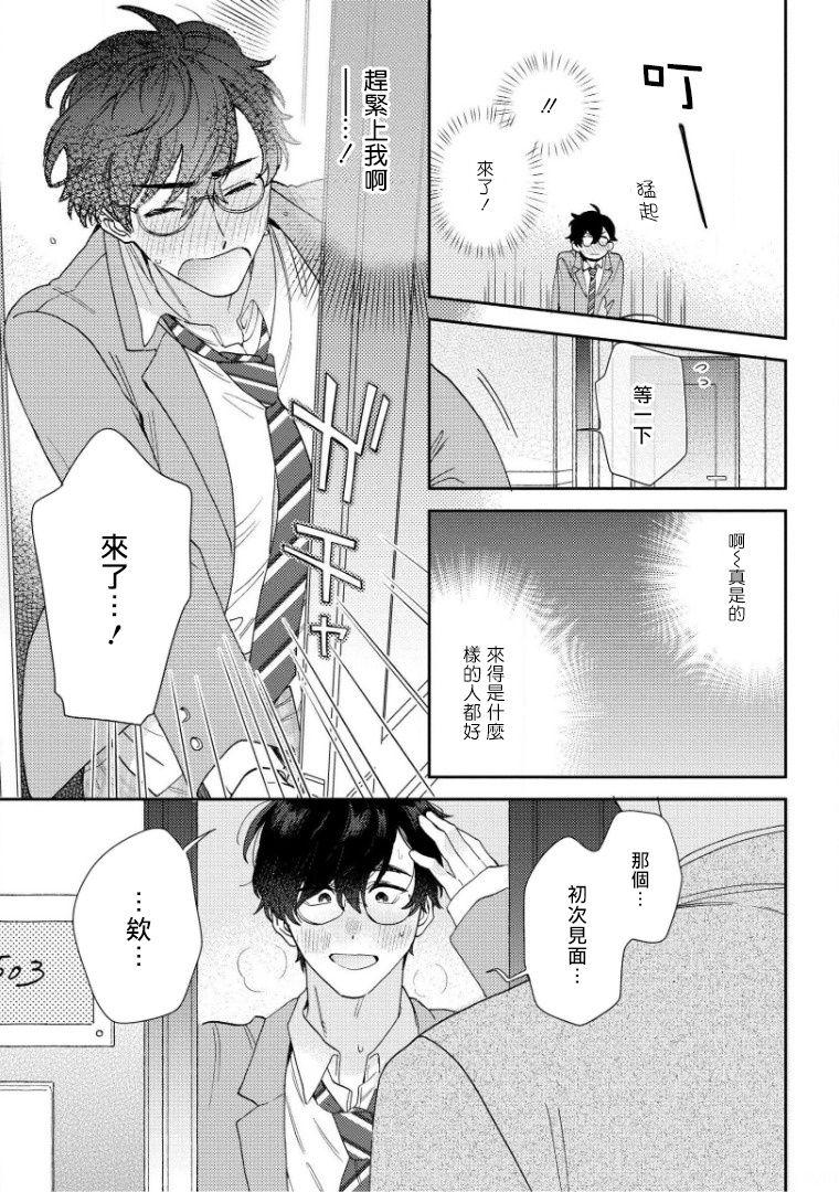 [Nanatsuno Wataru] Hata-kun wa Seifuku de xx Saretai | 波多君想要穿著制服做 Ch. 1-2 [Chinese] [拾荒者汉化组] [Digital] 17