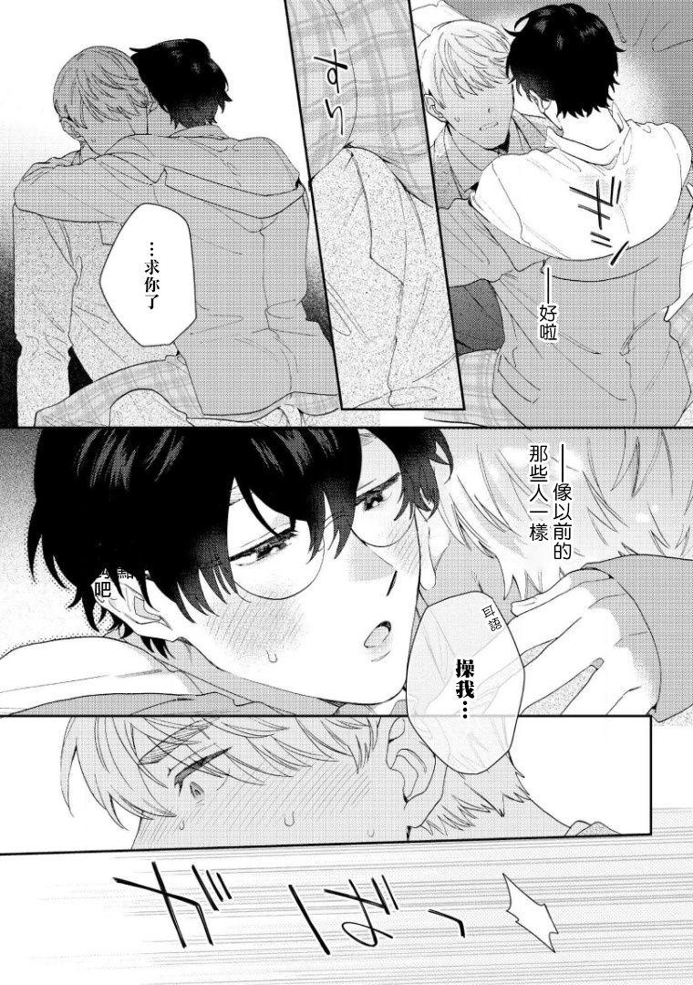 [Nanatsuno Wataru] Hata-kun wa Seifuku de xx Saretai | 波多君想要穿著制服做 Ch. 1-2 [Chinese] [拾荒者汉化组] [Digital] 39