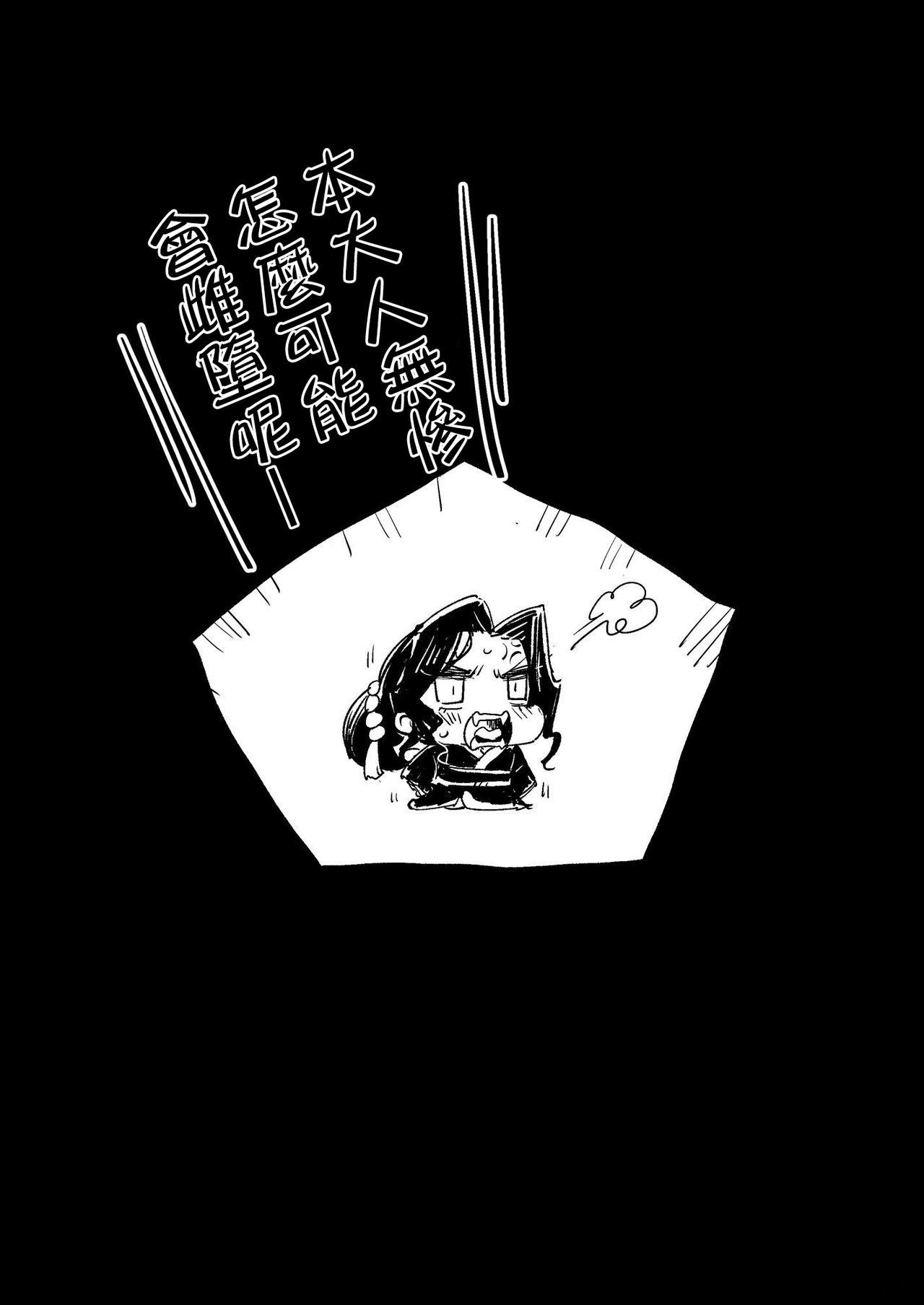 Eromazun (Ma-kurou)] Mesu Ochi Jou Muzan-sama - RAPE OF DEMON SLAYER 4 (Kimetsu no Yaiba) [Chinese] [瑞树汉化组&BW重嵌] [Decensored] [Digital] 30