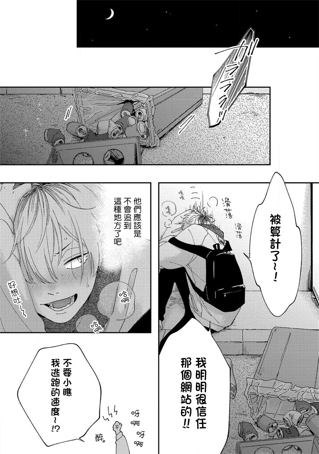 Close Up Sex Drop | 情爱下坠 Ch. 1-5 完结 Couple Fucking - Page 10