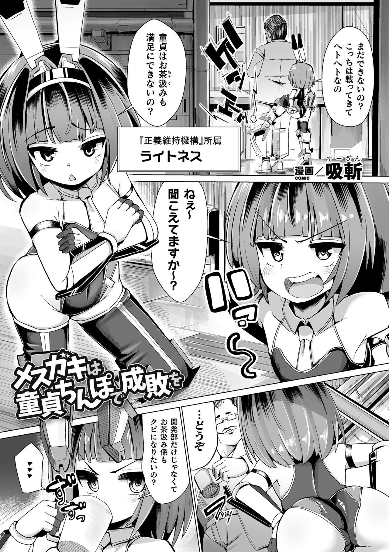 2D Comic Magazine Mesugaki Henshin Heroine Seisai Wakarase-bou ni wa Katemasen deshita! Vol. 2 2