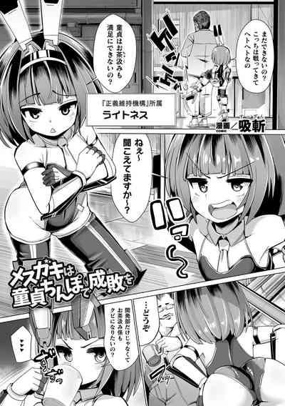 2D Comic Magazine Mesugaki Henshin Heroine Seisai Wakarase-bou ni wa Katemasen deshita! Vol. 2 3