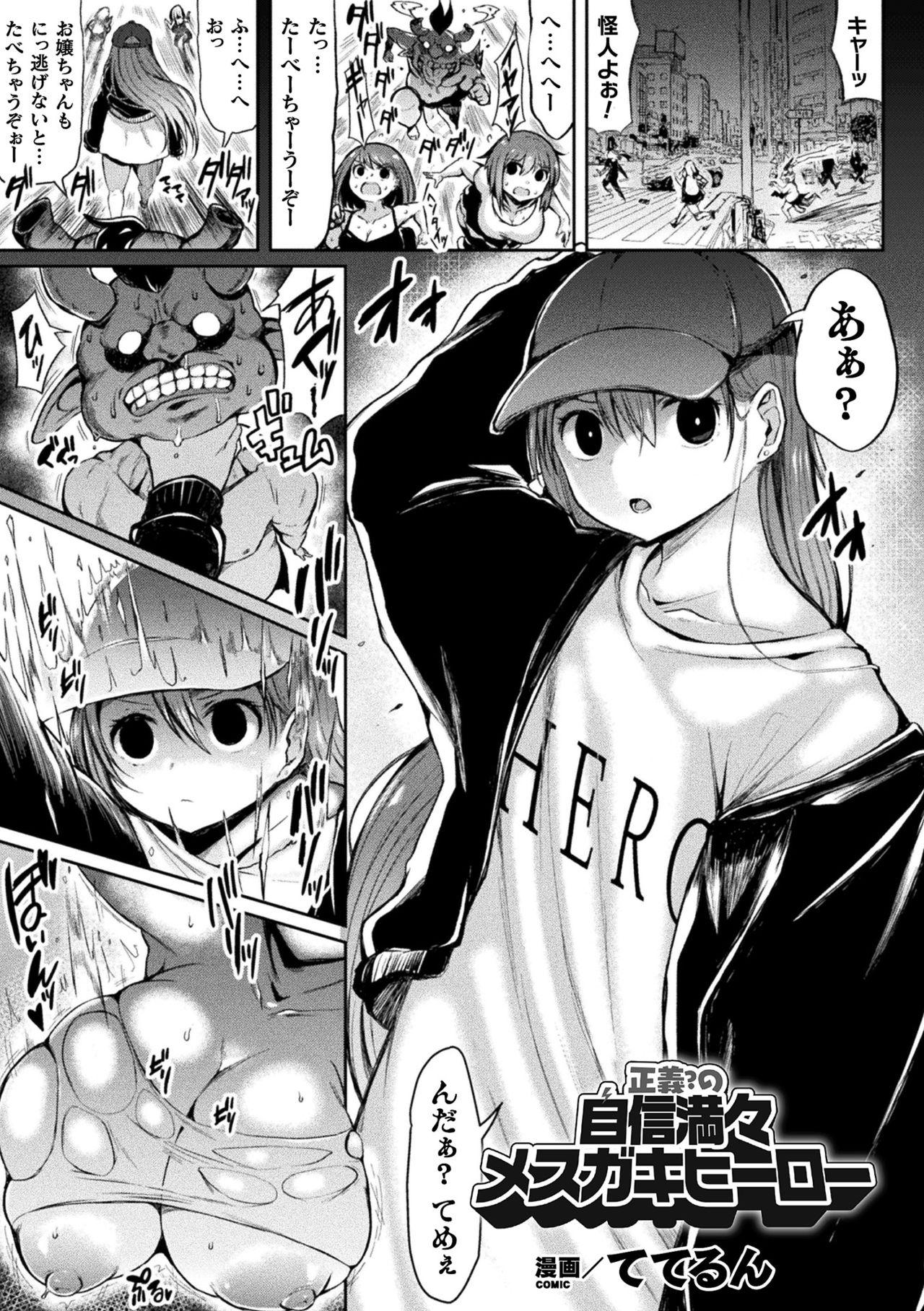 2D Comic Magazine Mesugaki Henshin Heroine Seisai Wakarase-bou ni wa Katemasen deshita! Vol. 2 42