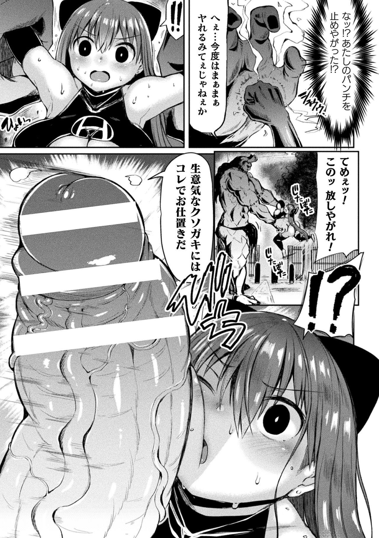 2D Comic Magazine Mesugaki Henshin Heroine Seisai Wakarase-bou ni wa Katemasen deshita! Vol. 2 48