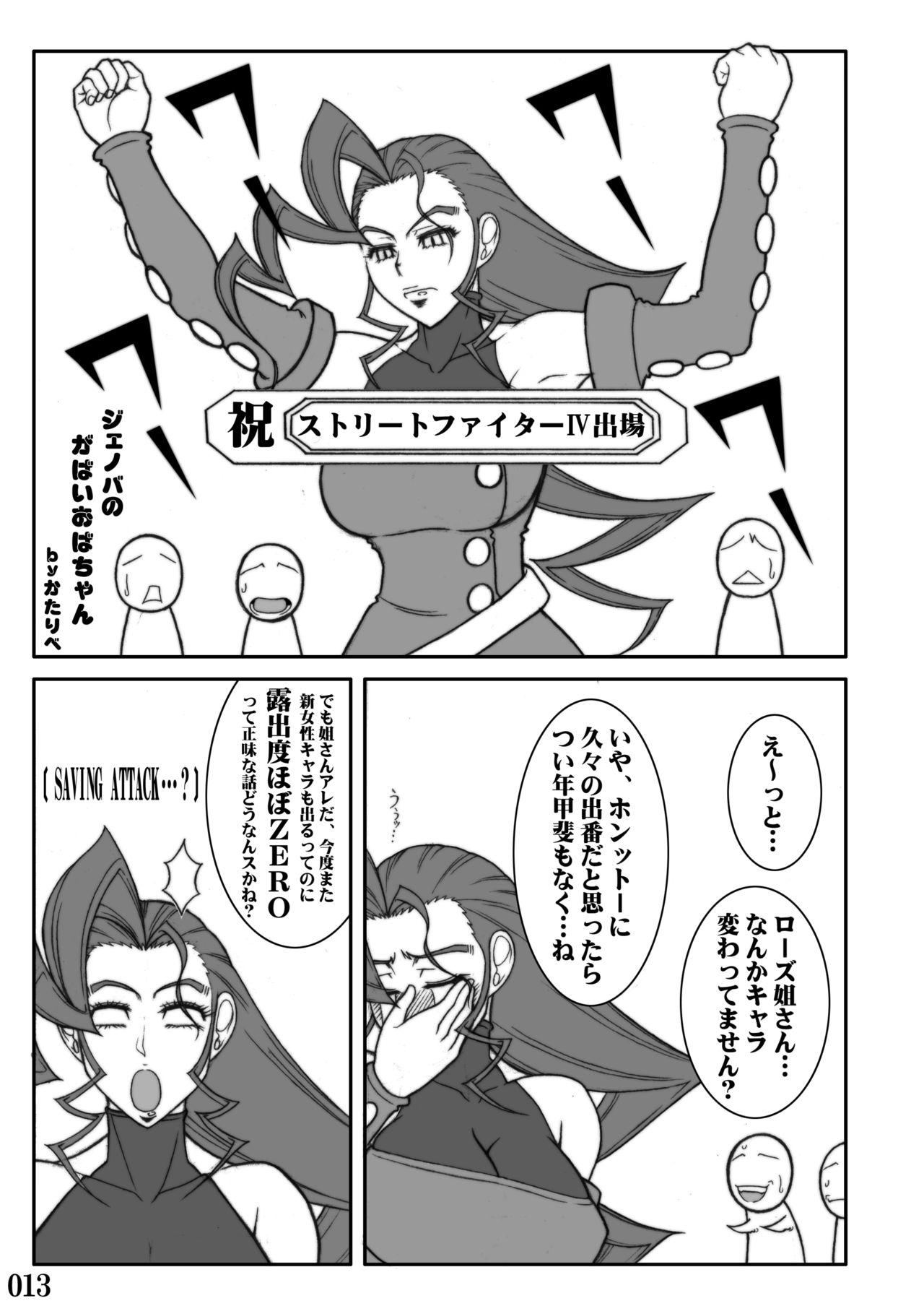 Eat Su 〇 IV no ero hon - Street fighter Amature Sex - Page 13