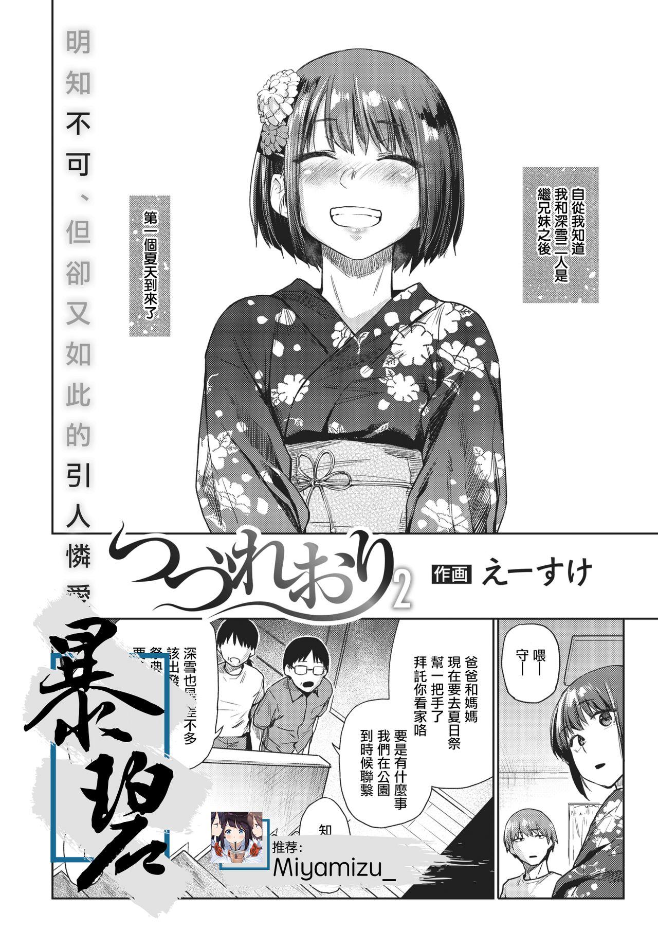 Classroom Tsuzure Ori 2 | 织锦2 Doggy Style - Page 1