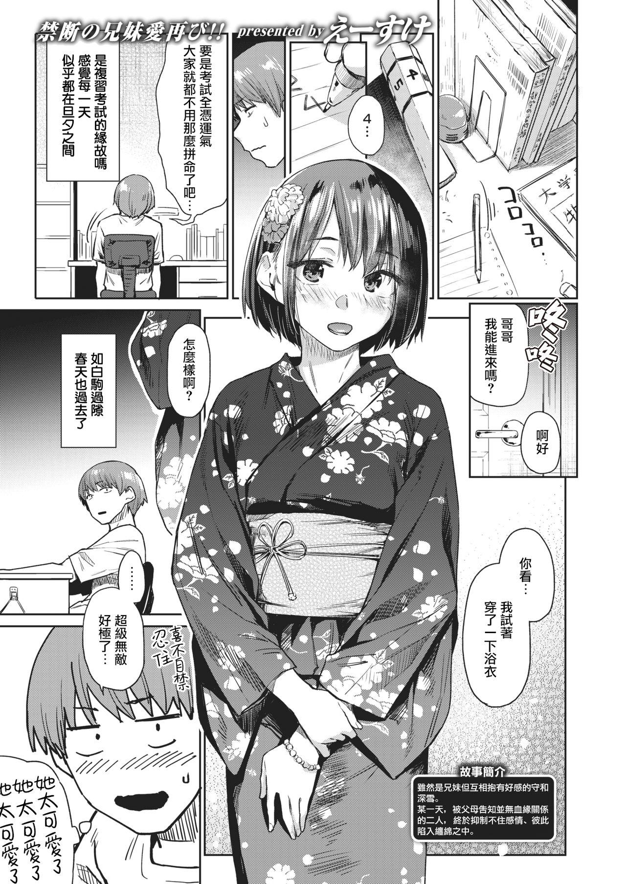 Fisting Tsuzure Ori 2 | 织锦2 Safadinha - Page 2
