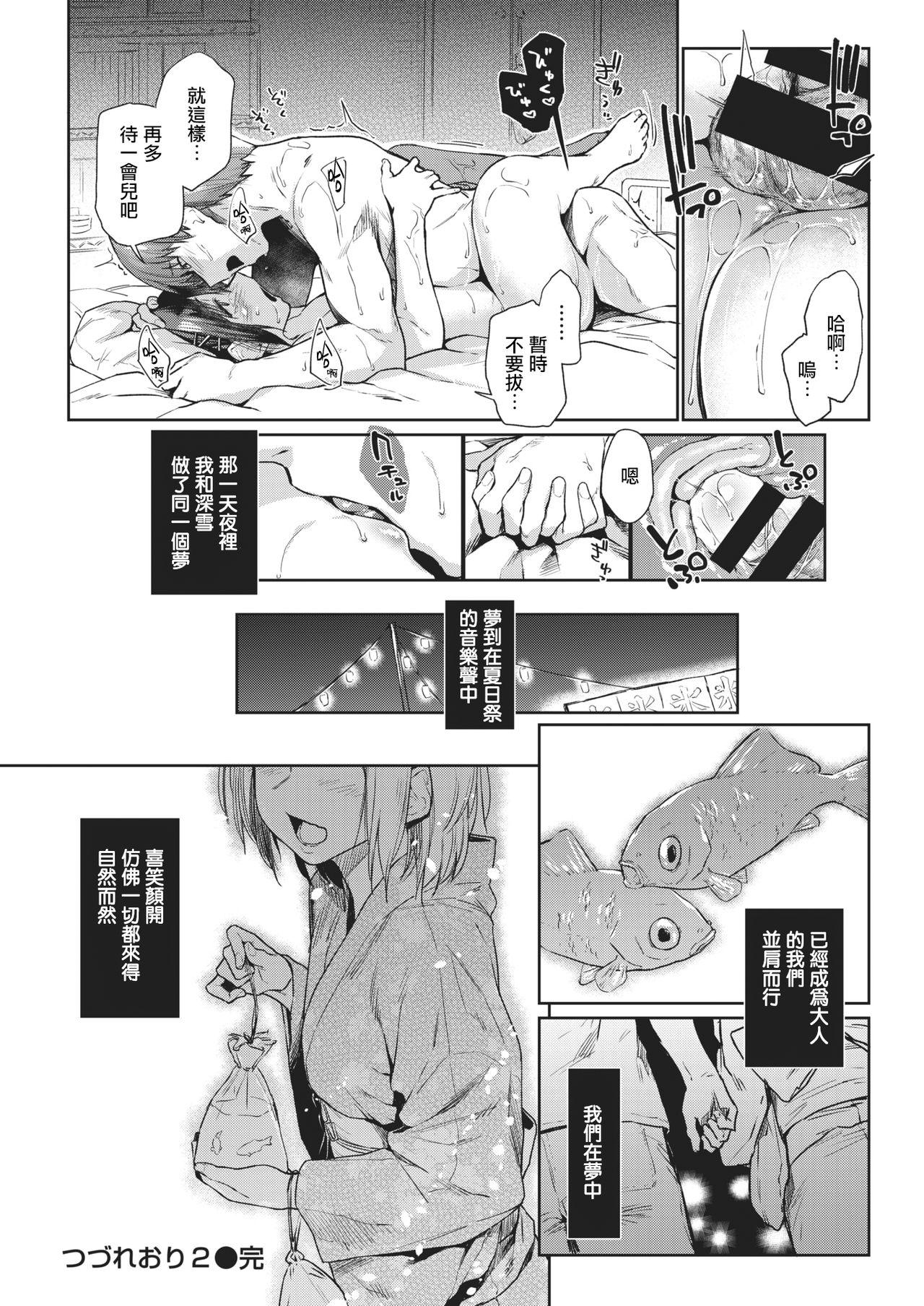 Ex Gf Tsuzure Ori 2 | 织锦2 Cock - Page 25