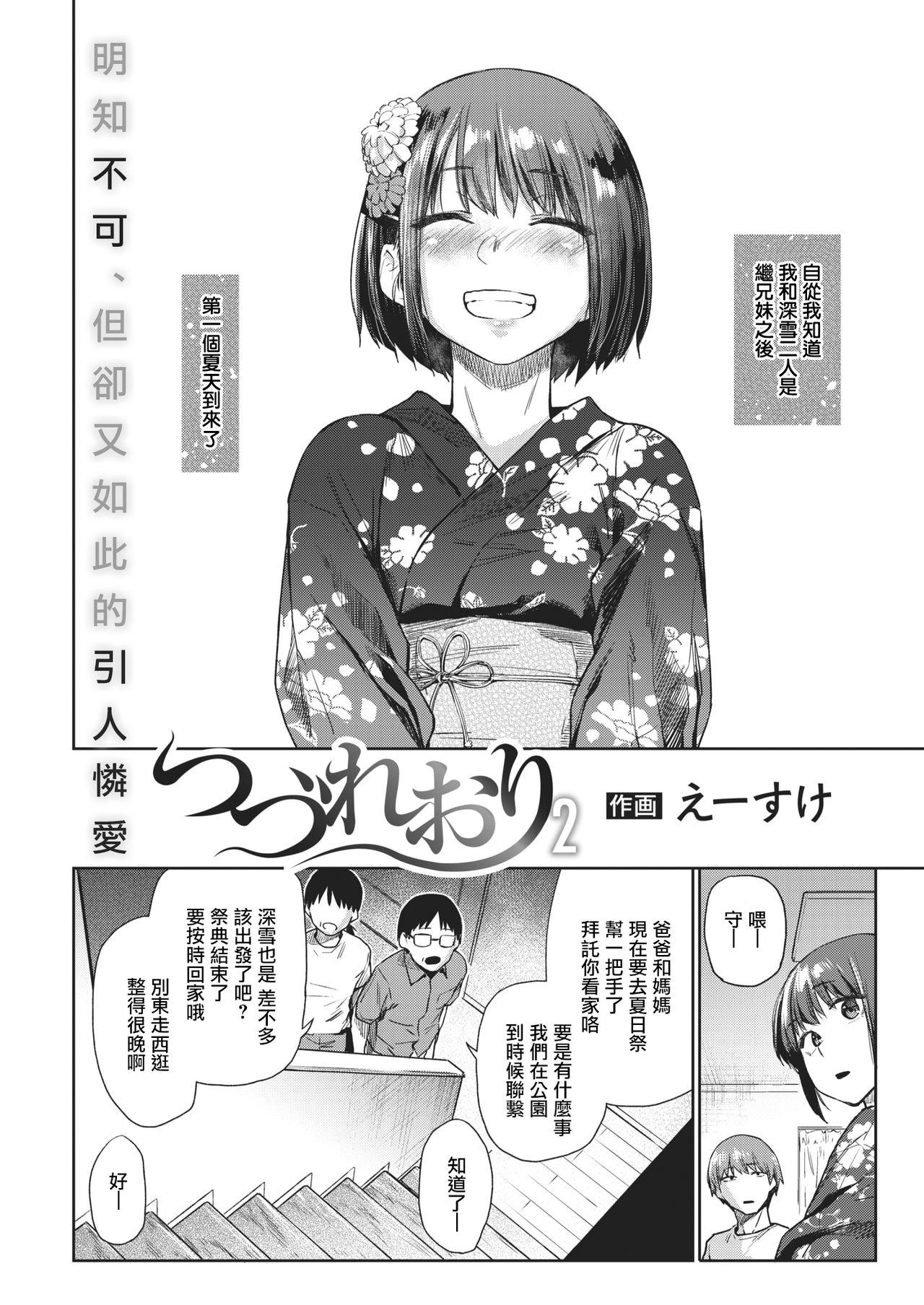 Classroom Tsuzure Ori 2 | 织锦2 Doggy Style - Page 3