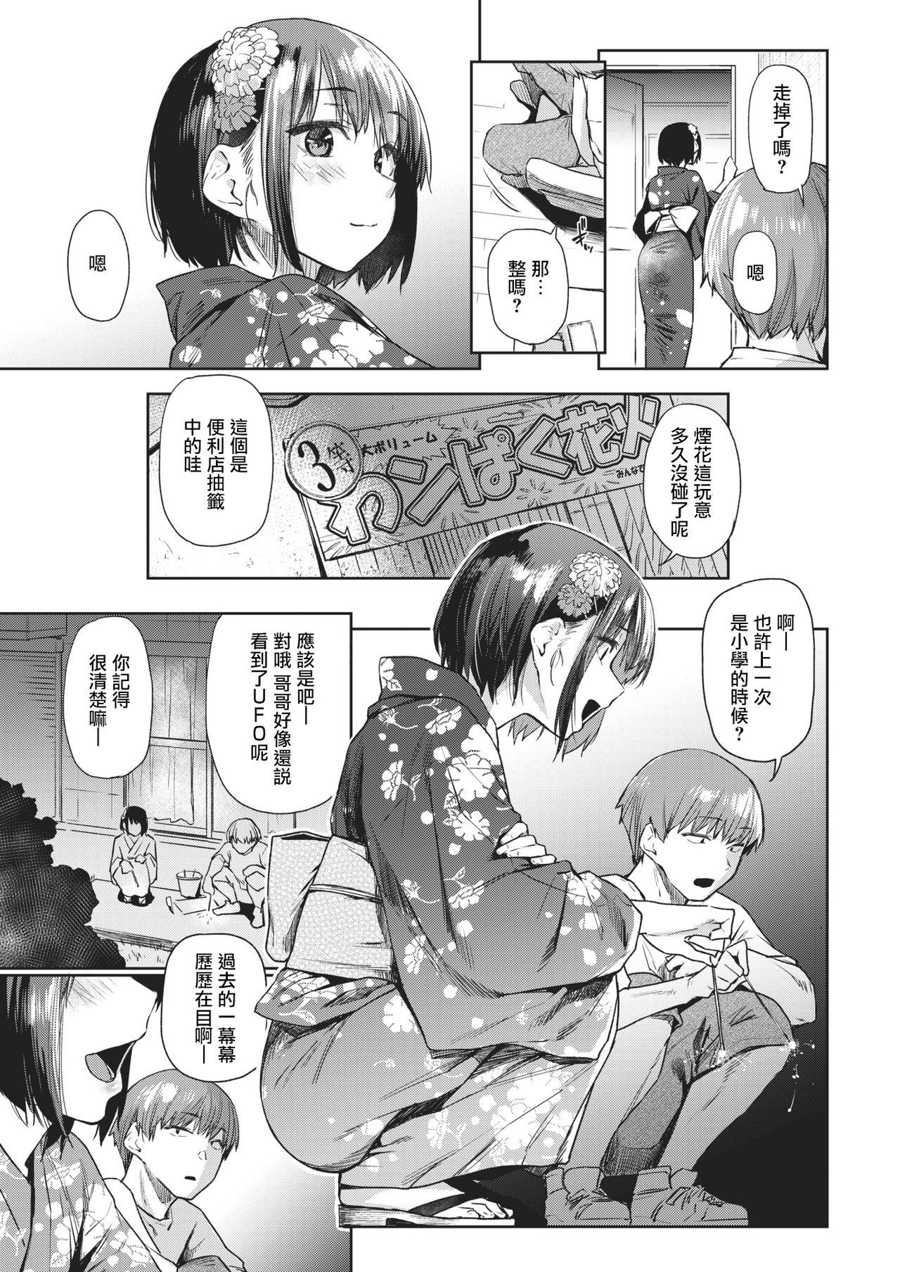 Hidden Tsuzure Ori 2 | 织锦2 Transvestite - Page 4
