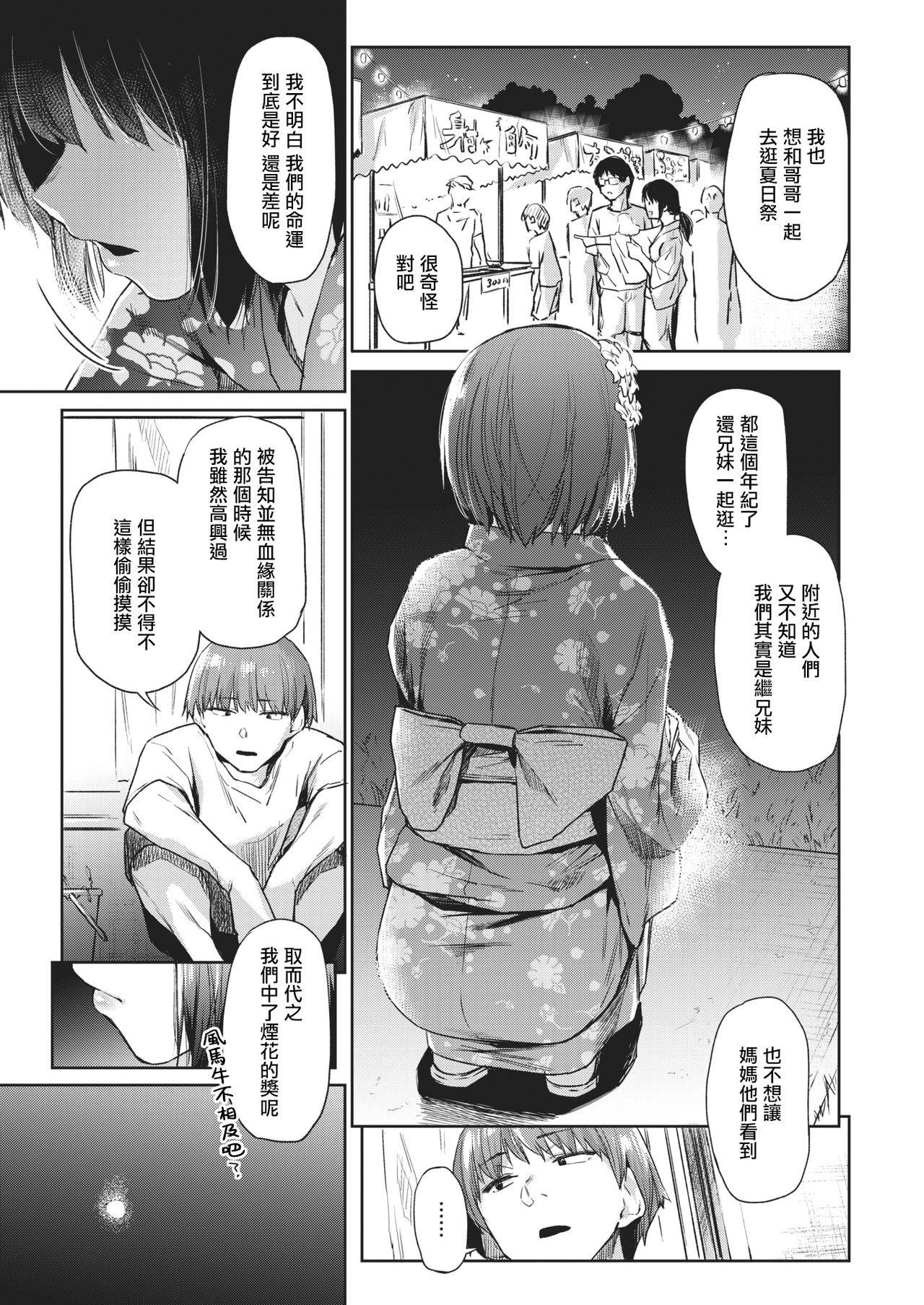 Ex Gf Tsuzure Ori 2 | 织锦2 Cock - Page 6