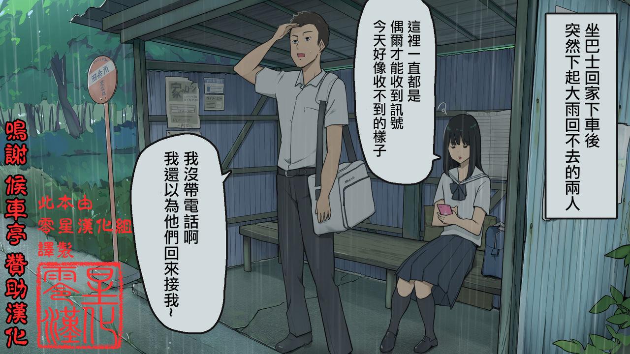 Tease Sotsugyou no Hi made Mainichi Bus-tei de Kouhai Joshi to Sex suru Hanashi Student - Picture 1