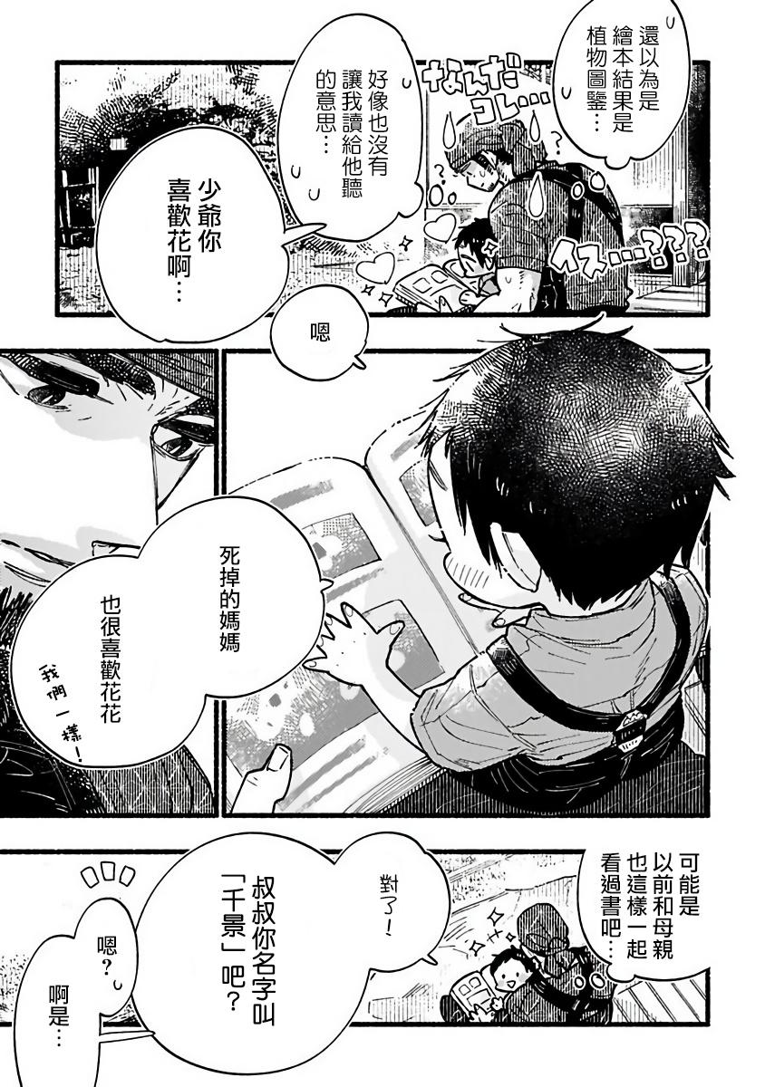 Spanking [Kiyosumi Onaji] Ijiwaru Papa wa Kyou mo Niwashi o Dekiai-chuu! | 坏心眼爸爸今天也在溺爱庭师! Ch. 1-2 完结 [Chinese] [拾荒者汉化组] [Digital] Chica - Page 11