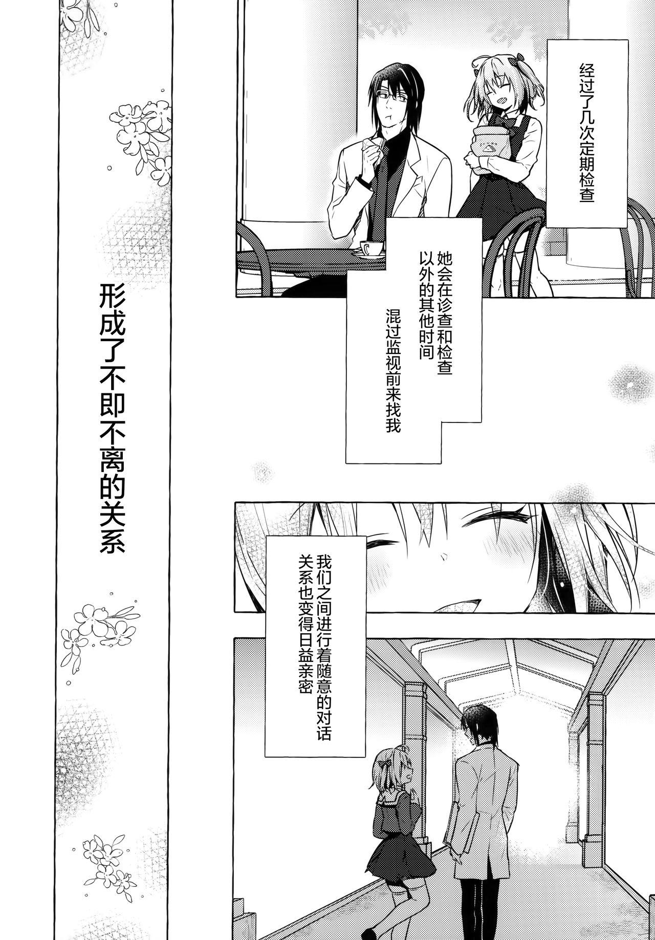 Kink (AC2) [Kinokonomi (konomi)] Nyancology 10 -Usami-san to Himitsu no Kenkyuu Seikatsu- [Chinese] [绅士仓库汉化] - Original Sex Pussy - Page 10