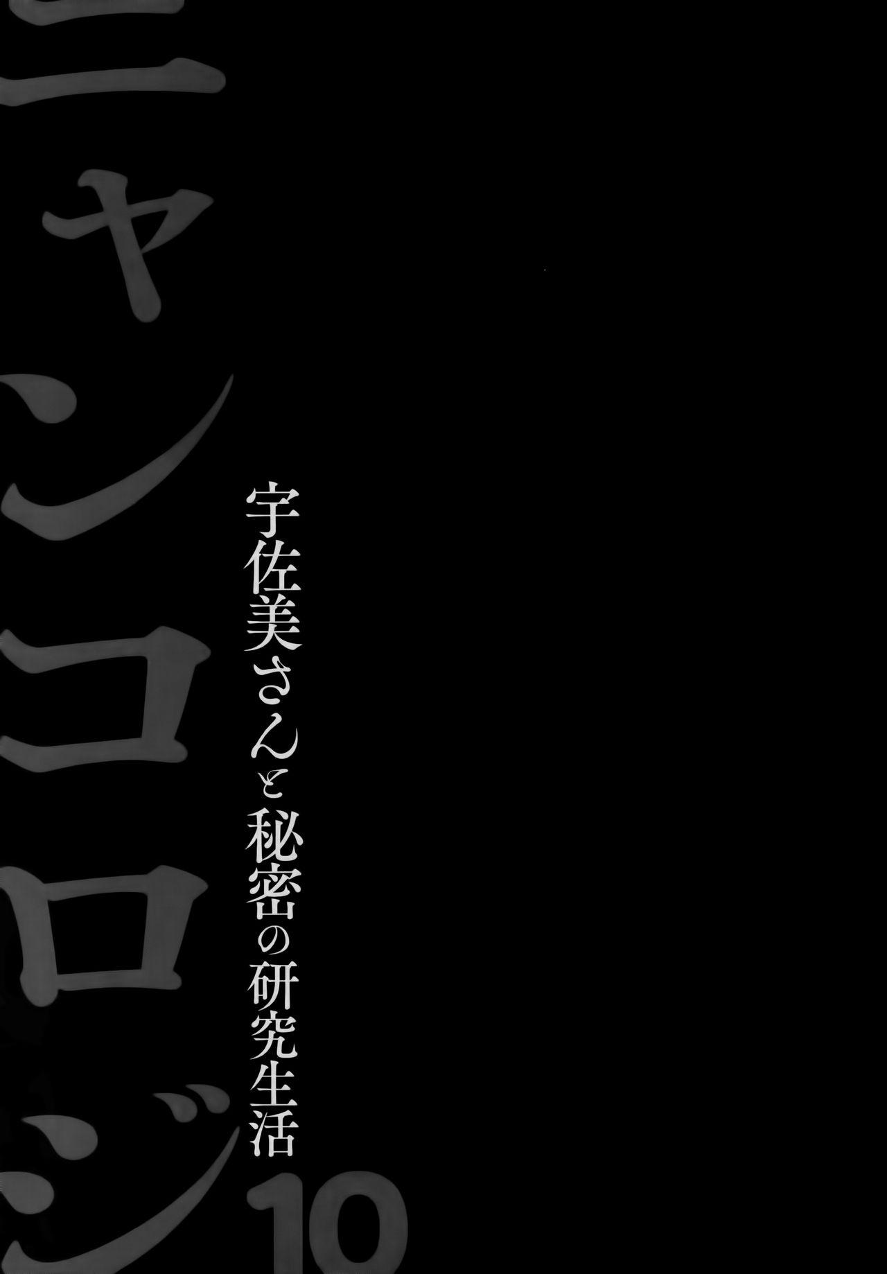(AC2) [Kinokonomi (konomi)] Nyancology 10 -Usami-san to Himitsu no Kenkyuu Seikatsu- [Chinese] [绅士仓库汉化] 26