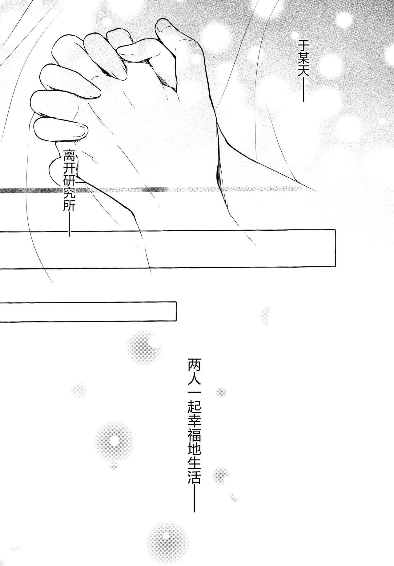 (AC2) [Kinokonomi (konomi)] Nyancology 10 -Usami-san to Himitsu no Kenkyuu Seikatsu- [Chinese] [绅士仓库汉化] 44