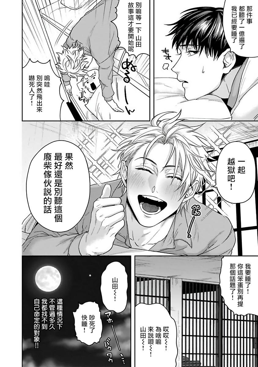 Speculum [Sakishita Senmu] Haga-kun wa Kamaretai | 羽贺君想要被咬 Ch. 1-5 [Chinese] [拾荒者汉化组] [Digital] Gorgeous - Page 10