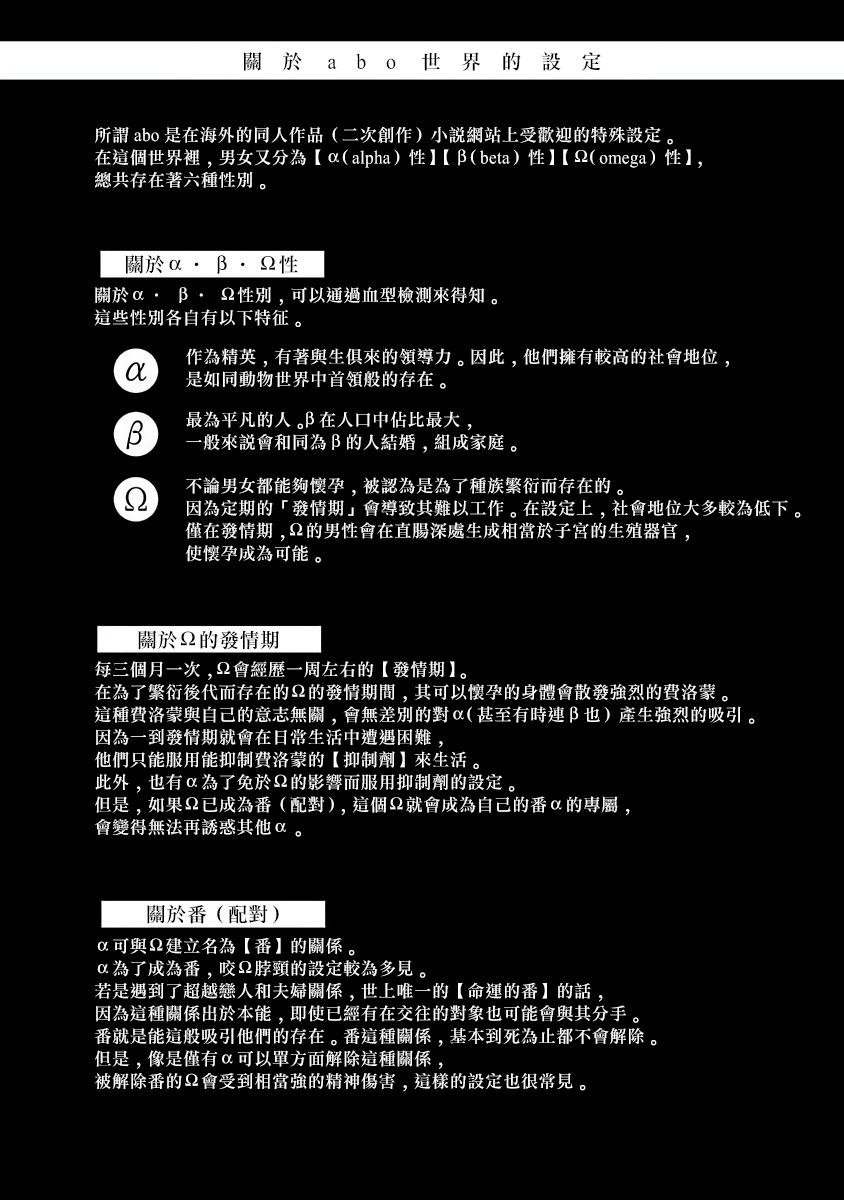 [Sakishita Senmu] Haga-kun wa Kamaretai | 羽贺君想要被咬 Ch. 1-5 [Chinese] [拾荒者汉化组] [Digital] 106
