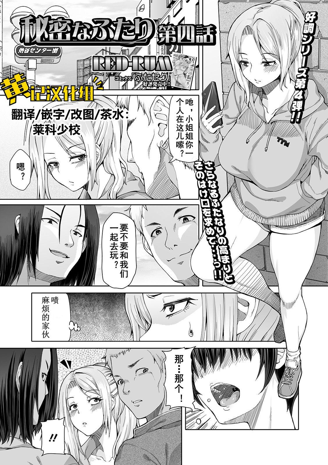 Dancing Himitsu na Futari Ch. 4 India - Page 1