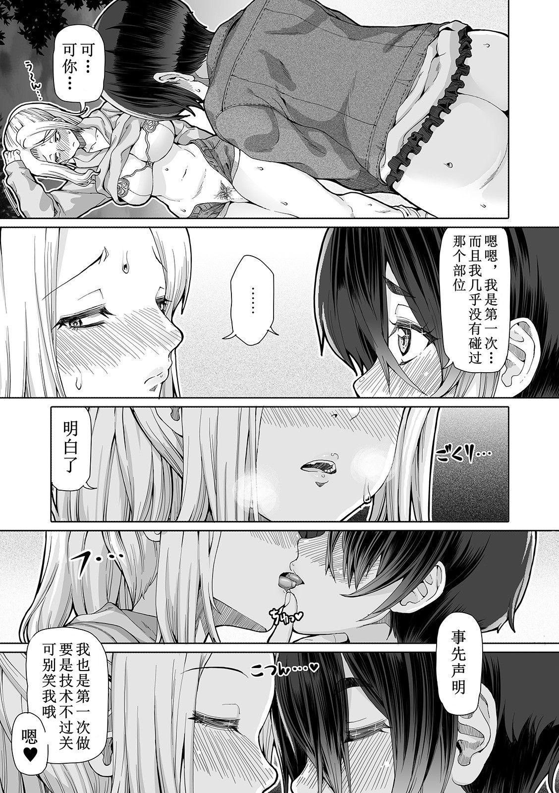 Penis Sucking Himitsu na Futari Ch. 4 Lezbi - Page 12