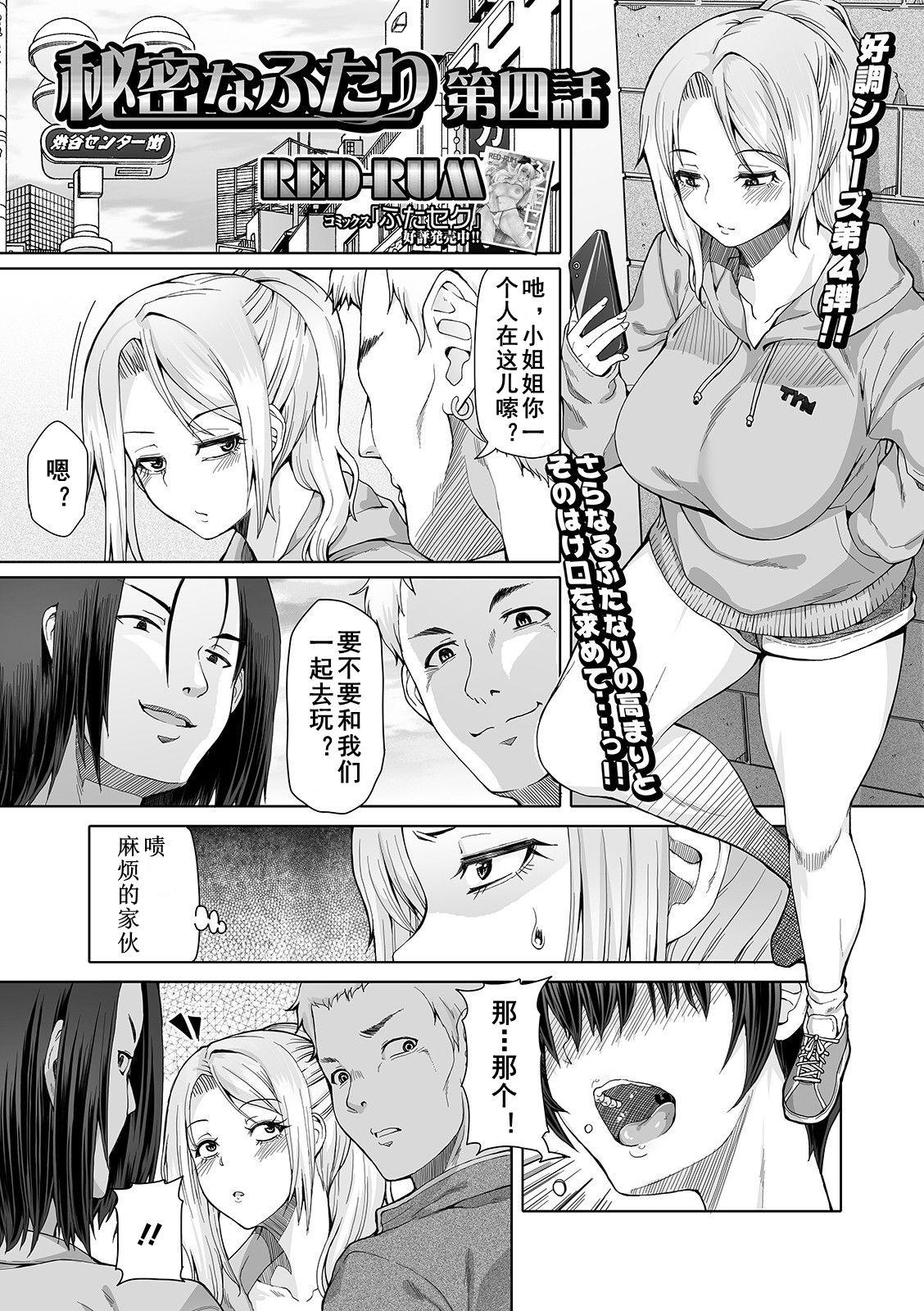 Amateur Himitsu na Futari Ch. 4 Throat - Page 2