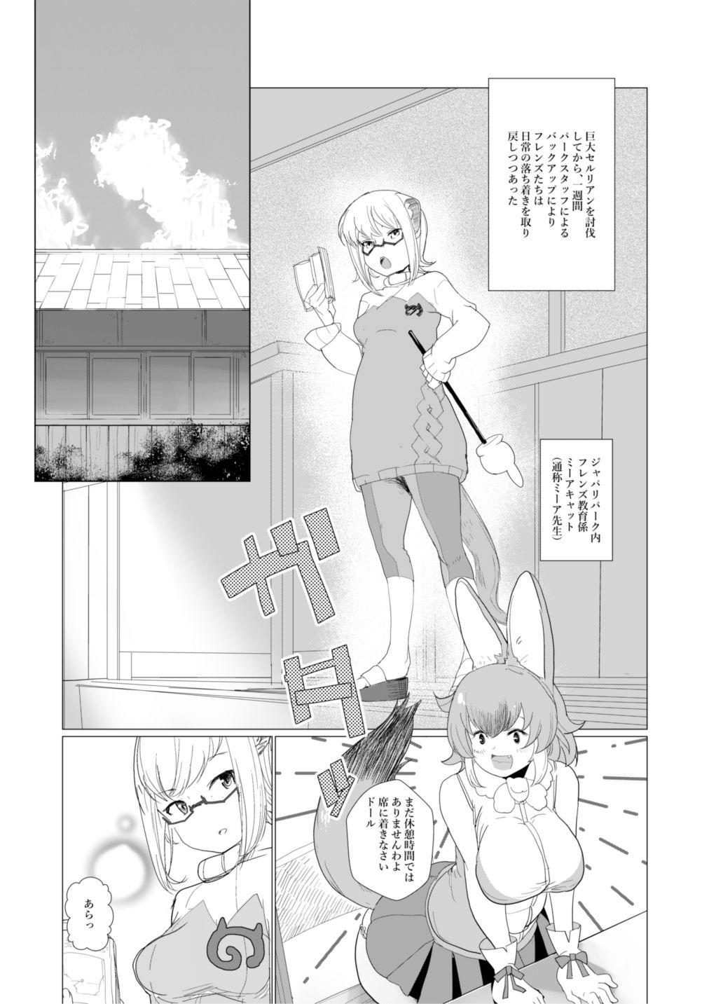 Sex Party 隊長さんのおちんちんは私専用ですわ。 - Kemono friends Teenpussy - Page 2