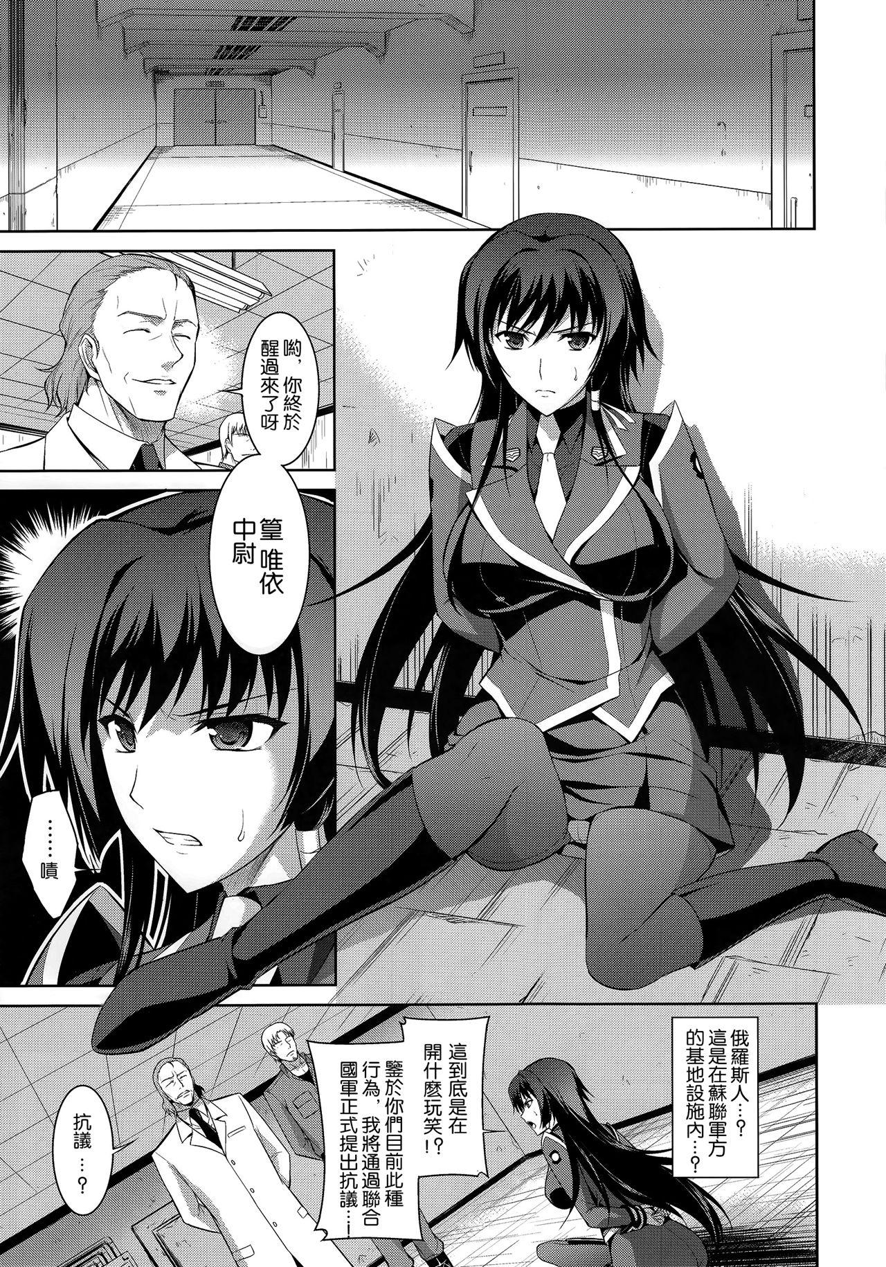 Blow Job Contest Ouka Chiru! - Muv-luv alternative total eclipse Blonde - Page 5