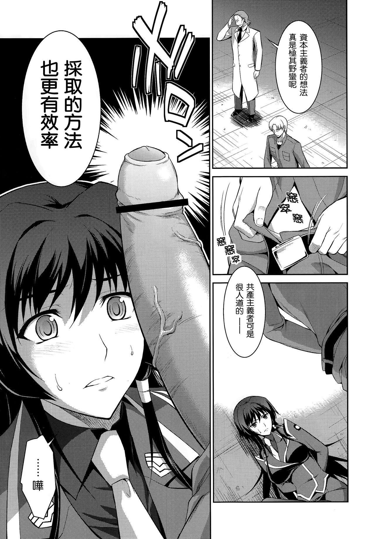 Oldyoung Ouka Chiru! - Muv luv alternative total eclipse Gay Cut - Page 7