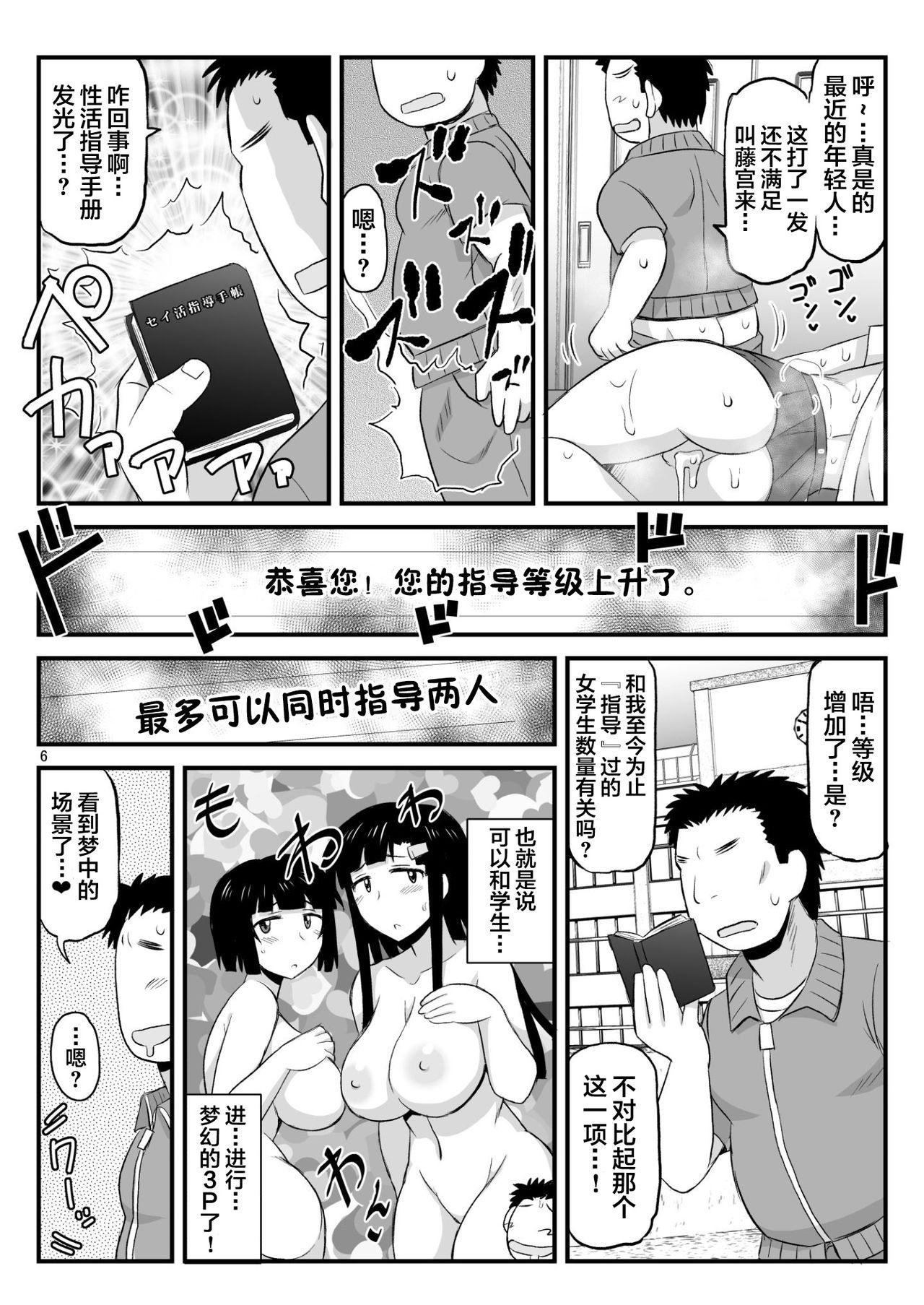 Daring Inkou Kyoushi no Saimin Seikatsu Shidouroku Touma Saki Hen - Original Tinytits - Page 6