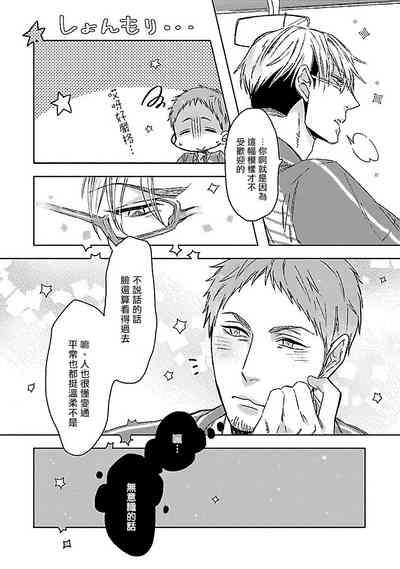 Love Delivery Ch. 1-3 6