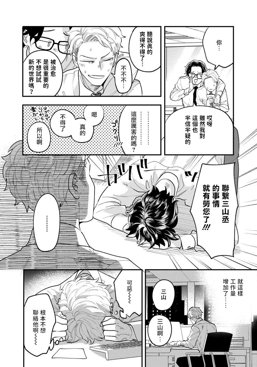 Italiano Omae no Yubi de Toroketara | 被你的指尖融化 1-5 完结 Gay Physicalexamination - Page 7