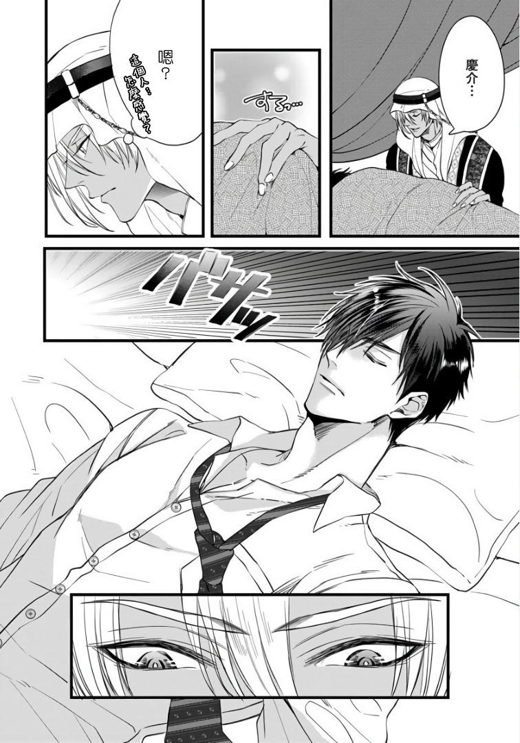 Spa 硕果的α王 01 Chinese Strap On - Page 10