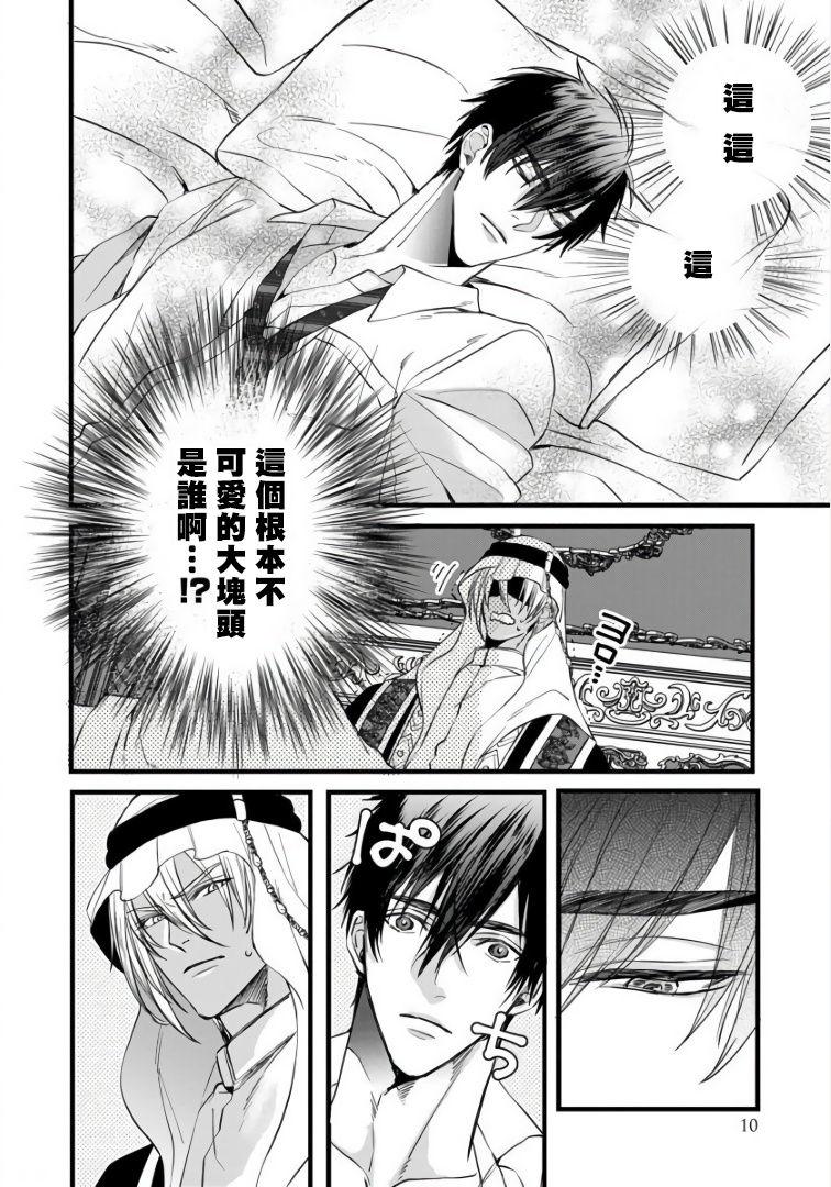 Spa 硕果的α王 01 Chinese Strap On - Page 12