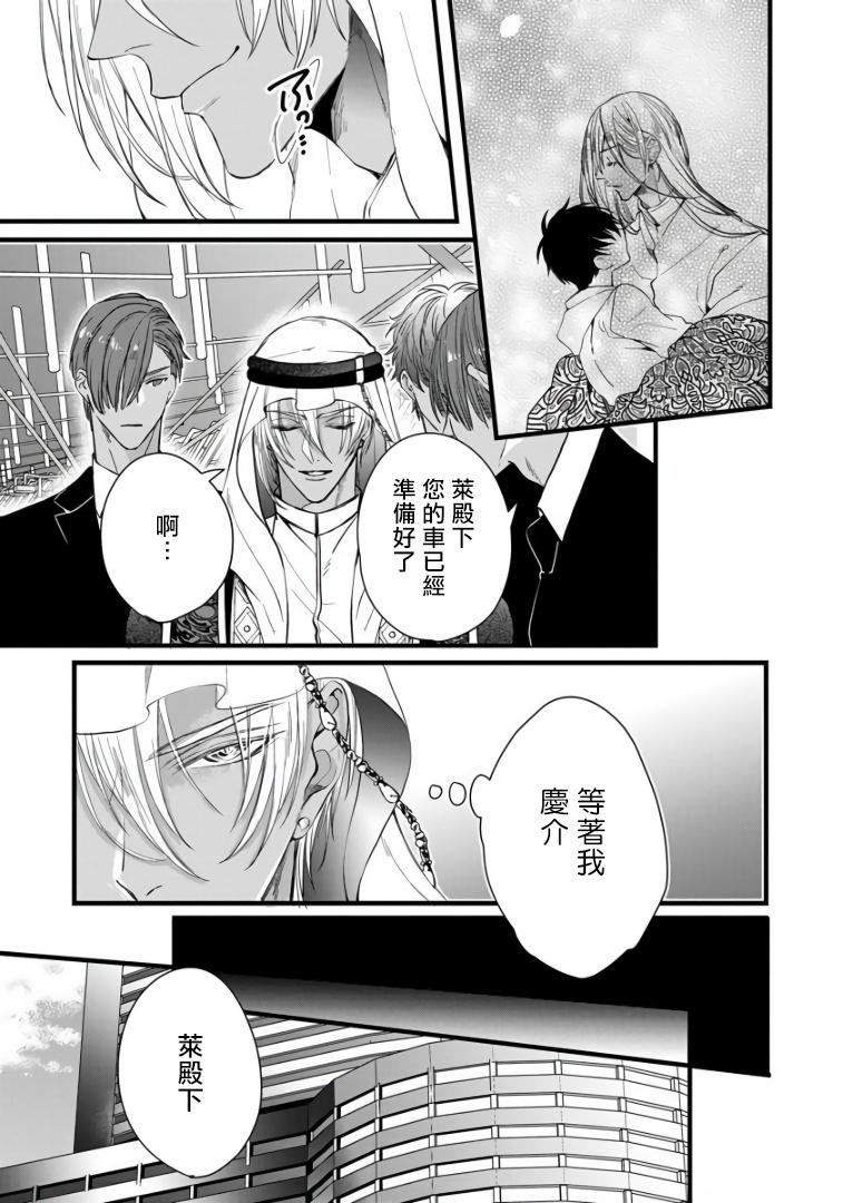Spa 硕果的α王 01 Chinese Strap On - Page 7