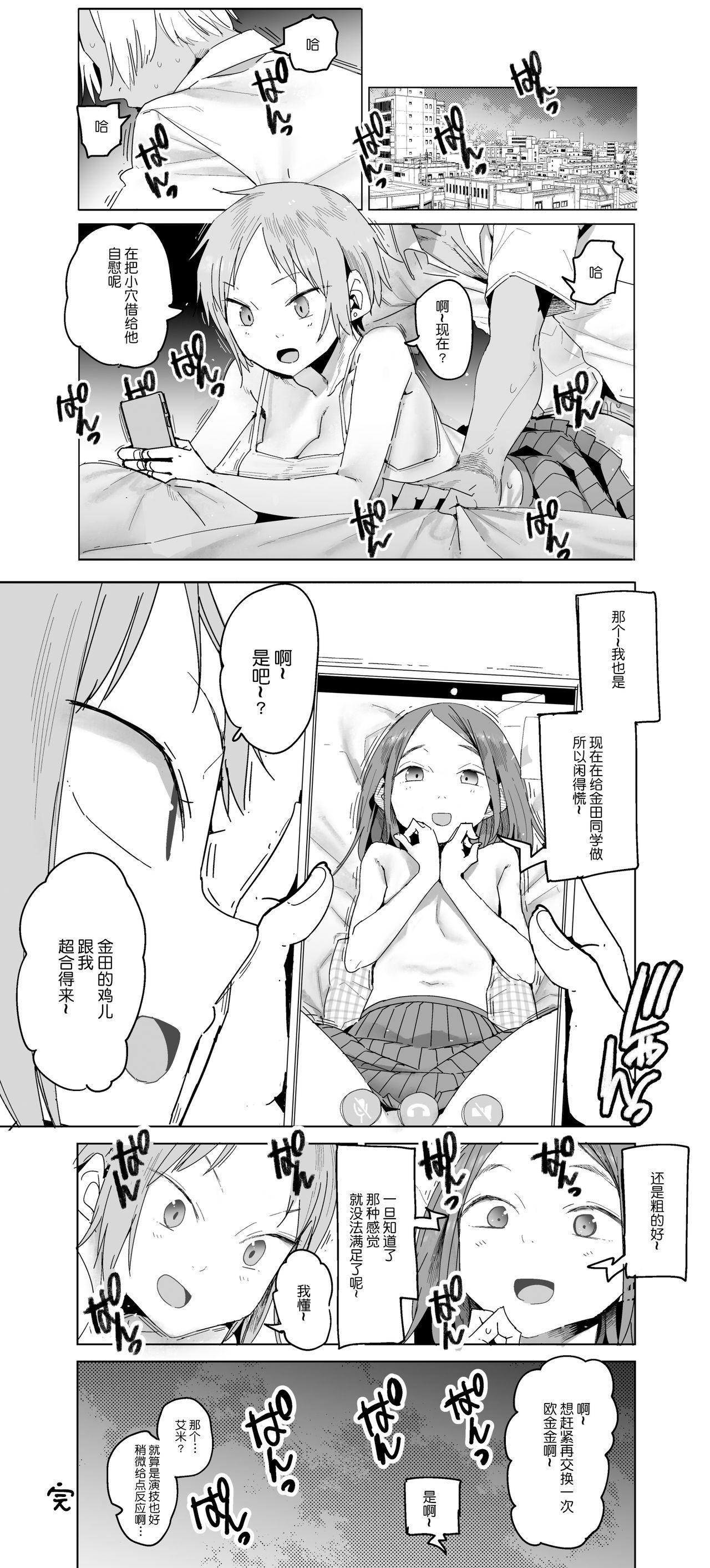 Hardcoresex 合不来的两个人 Coeds - Page 18