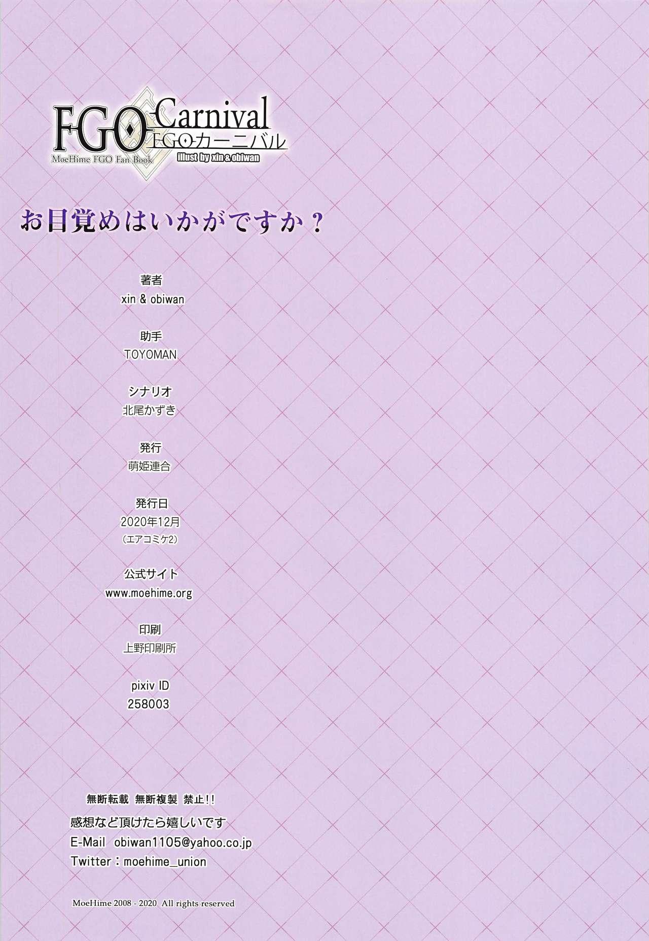 Blonde Carnival 32 - Omezame wa Ikaga desu ka? - Fate grand order Orgasms - Page 16