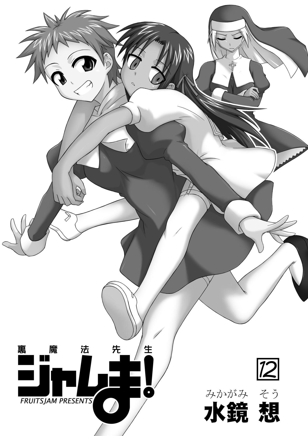 Nylon Ura Mahou Sensei Jamma! 12 - Mahou sensei negima Seduction - Page 2