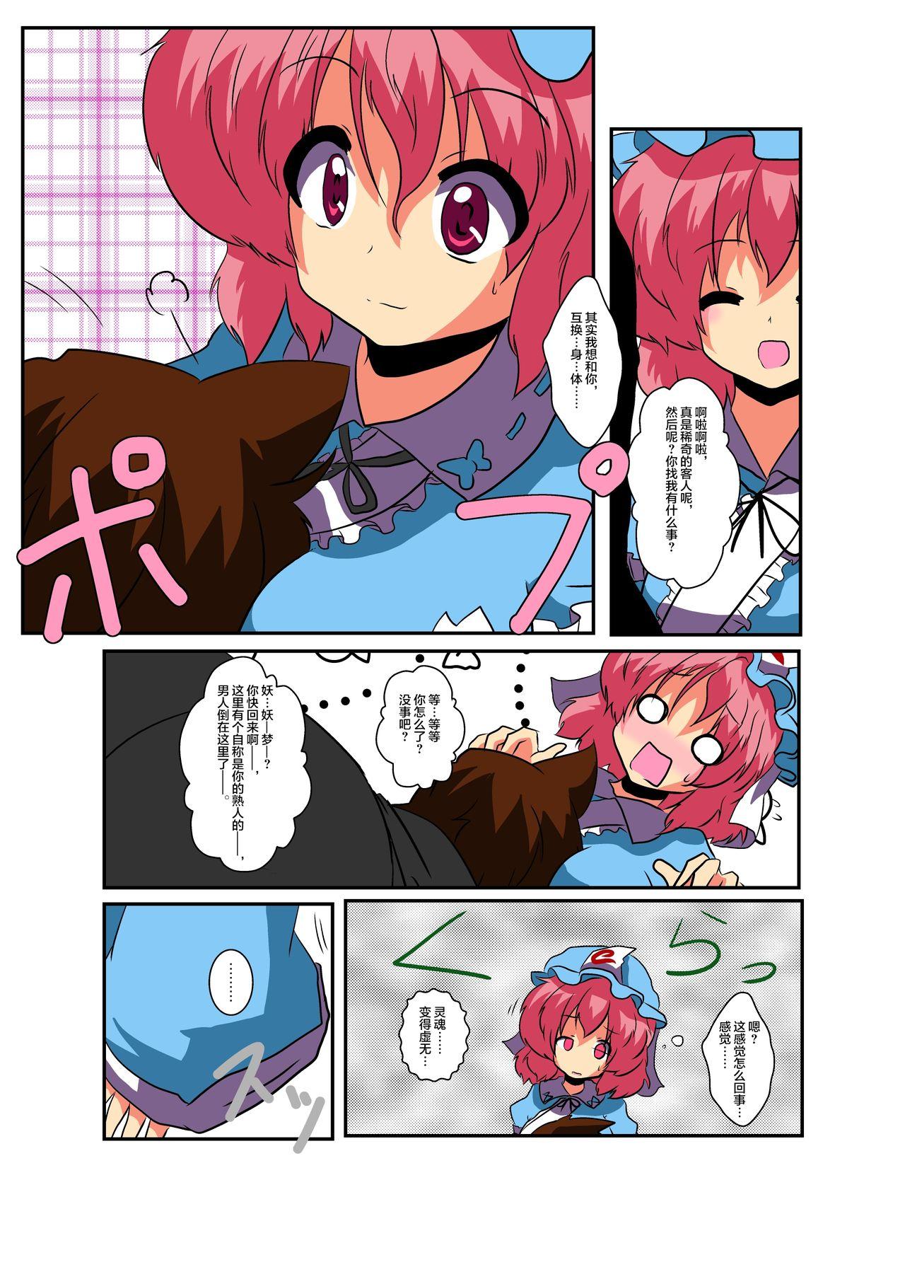 For Touhou TS monogatari - Touhou project China - Page 7