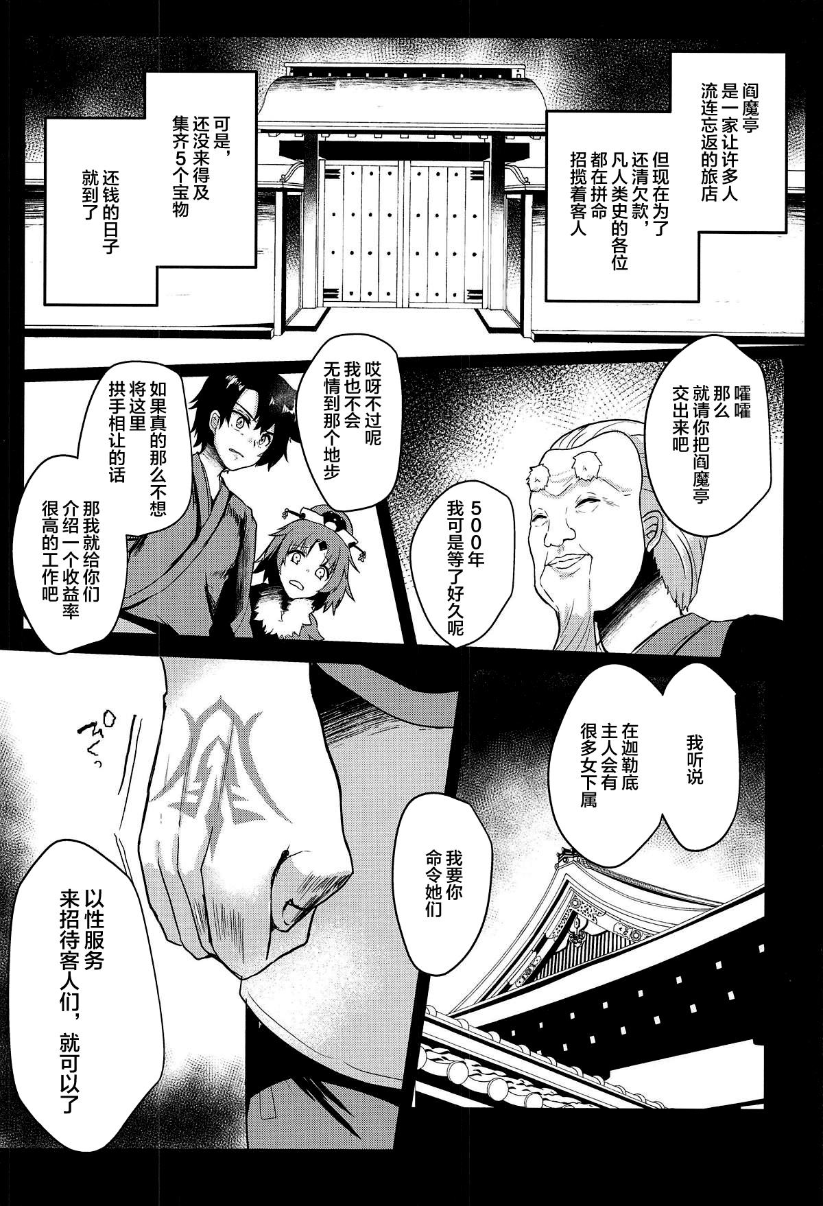 Romantic Kairaku Onsen Enmatei - Fate grand order Pasivo - Page 3
