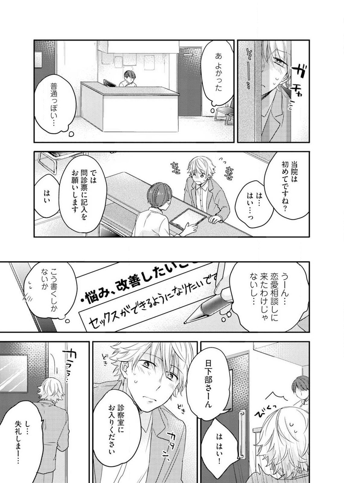 Flagra Kimi wa Kokan no Mochigusare Ch.1 Gay Twinks - Page 8