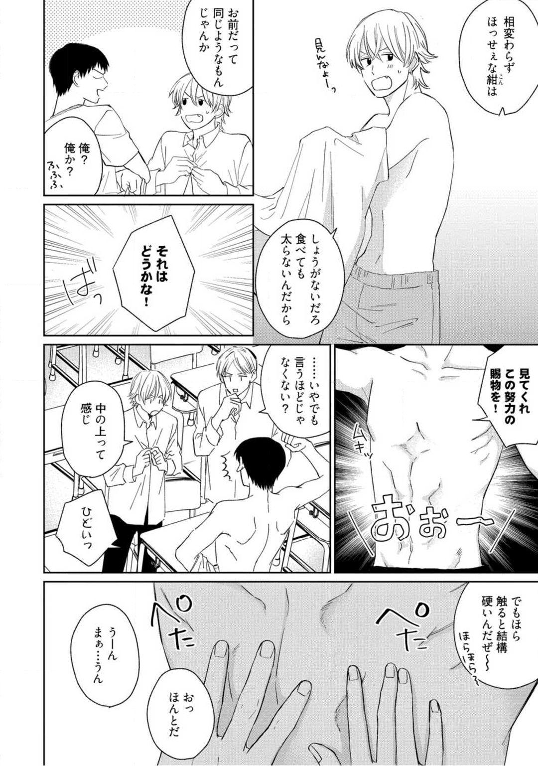 Perfect Kimitte Yatsu wa Konna ni mo Ch.1 Bisexual - Page 11
